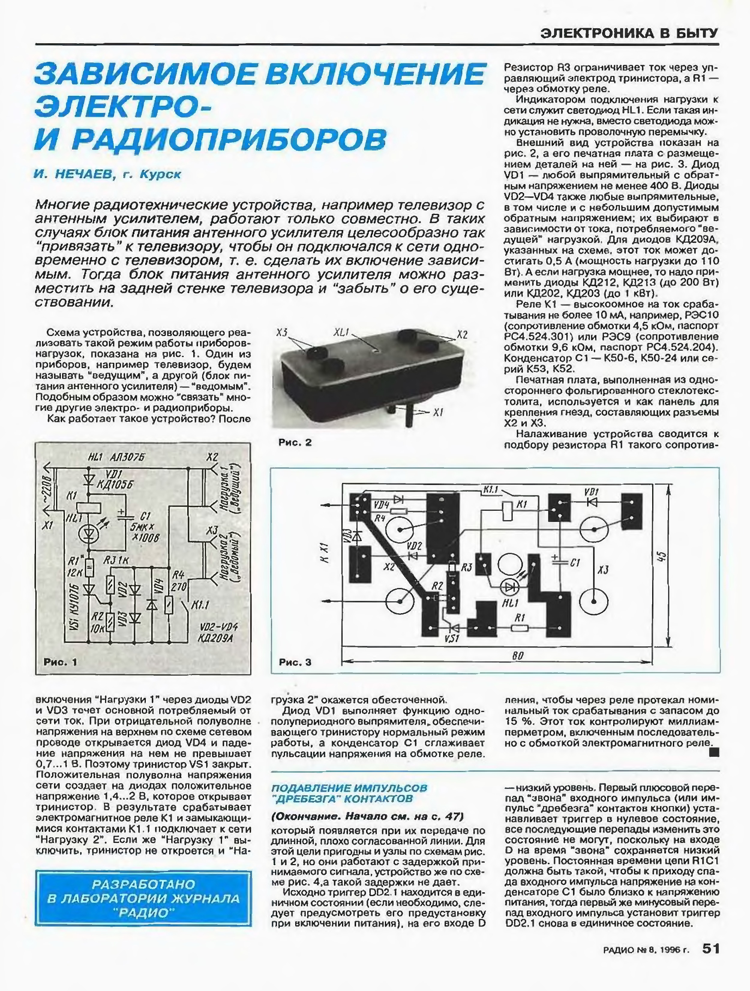 Схема зависимого включения пылесоса