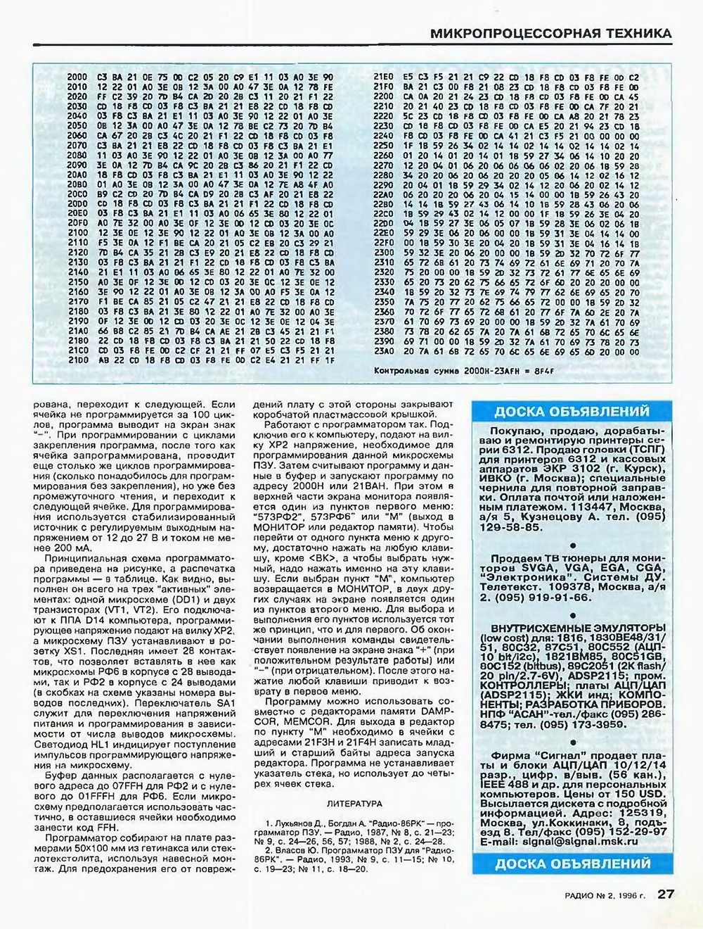 Стр. 27 журнала «Радио» № 2 за 1996 год