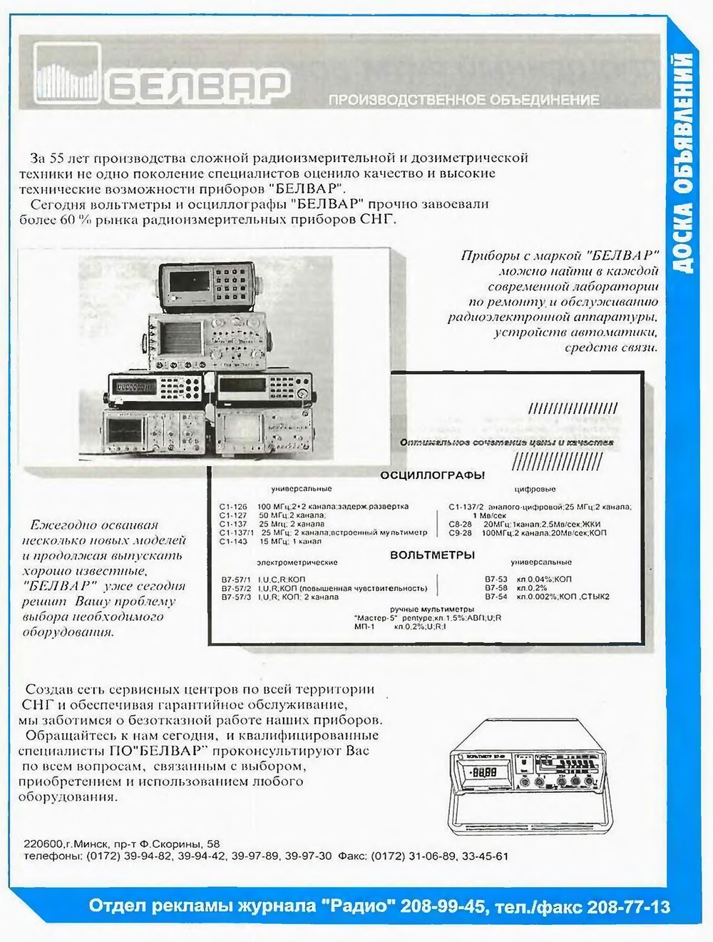 Стр. 43 журнала «Радио» № 4 за 1996 год