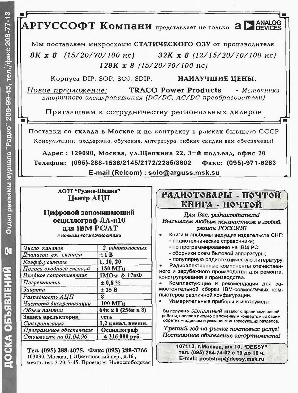 Стр. 52 журнала «Радио» № 5 за 1996 год