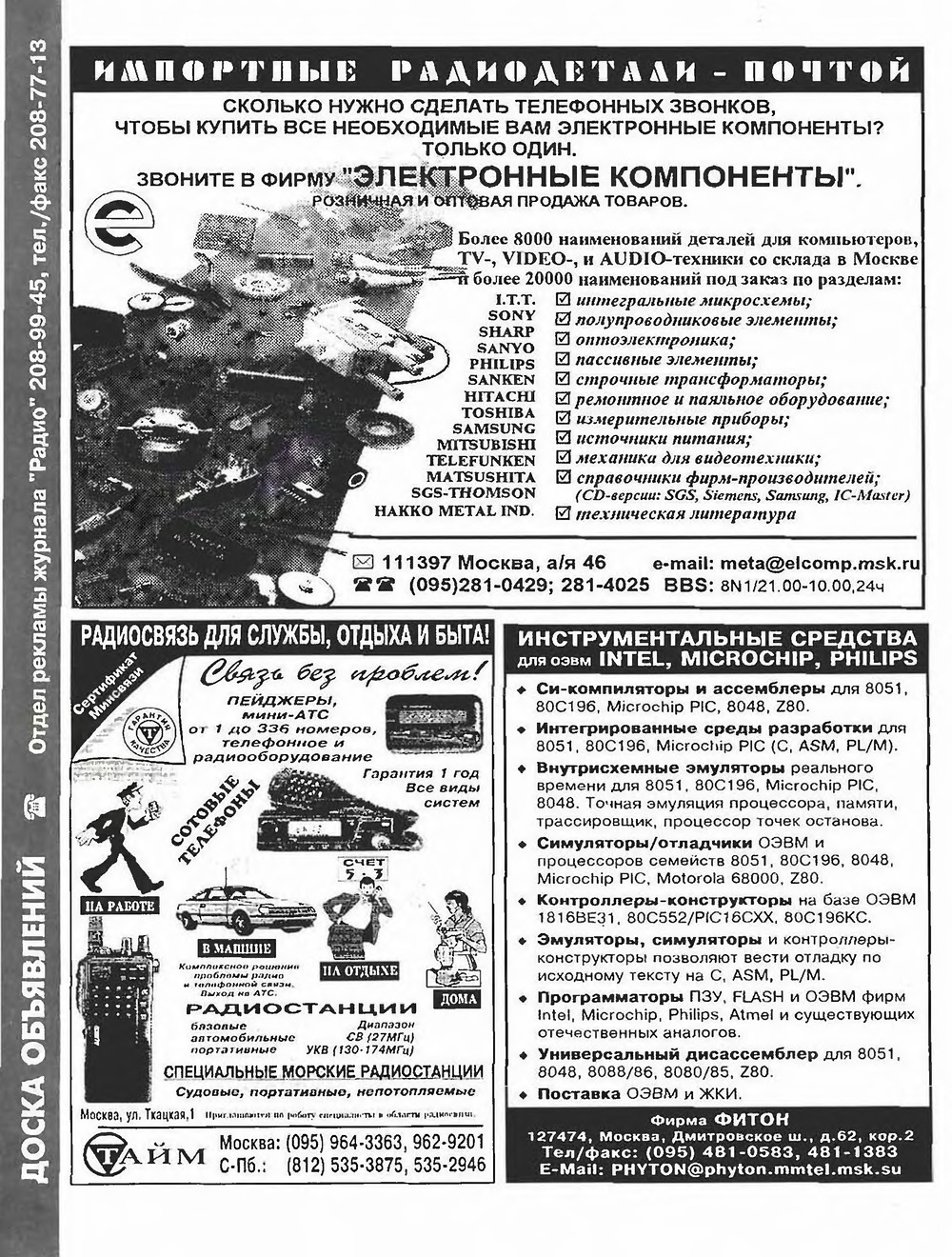 Стр. 20 журнала «Радио» № 6 за 1996 год