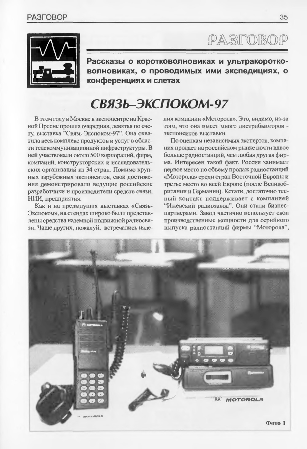 Стр. 35 «КВ-журнала» № 5 за 1997 год