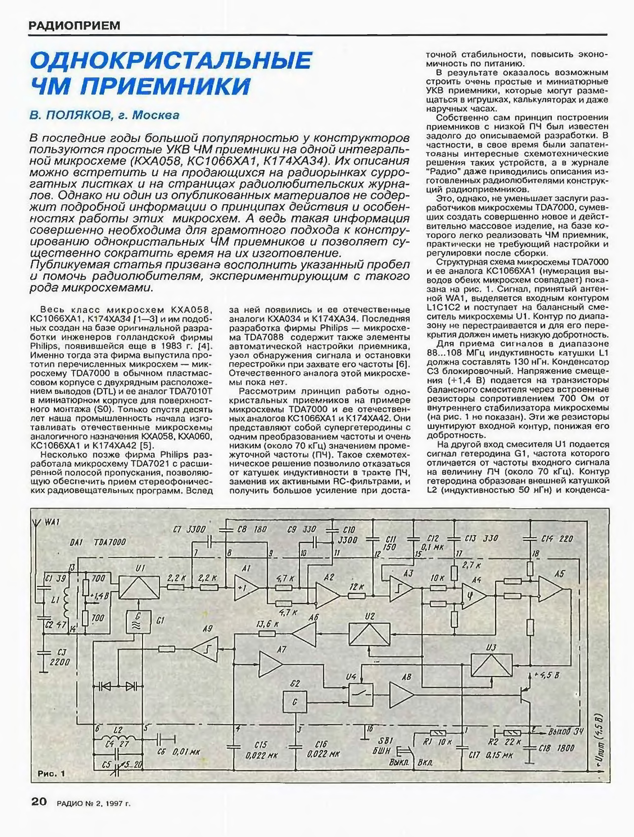 Схема океан 214 в журнале радио