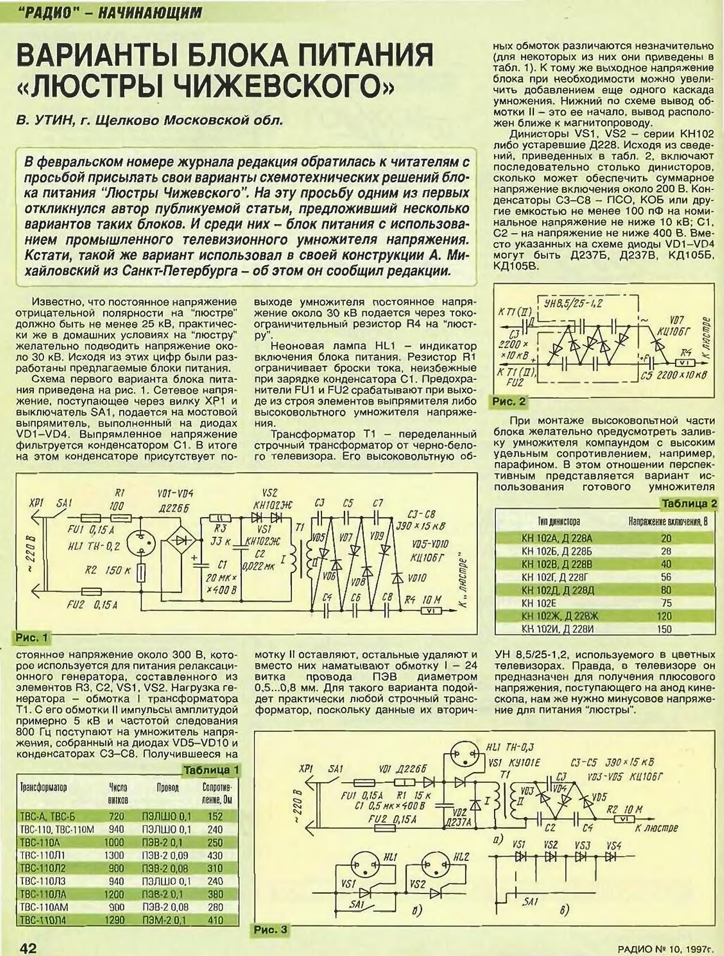 Люстра чижевского схема