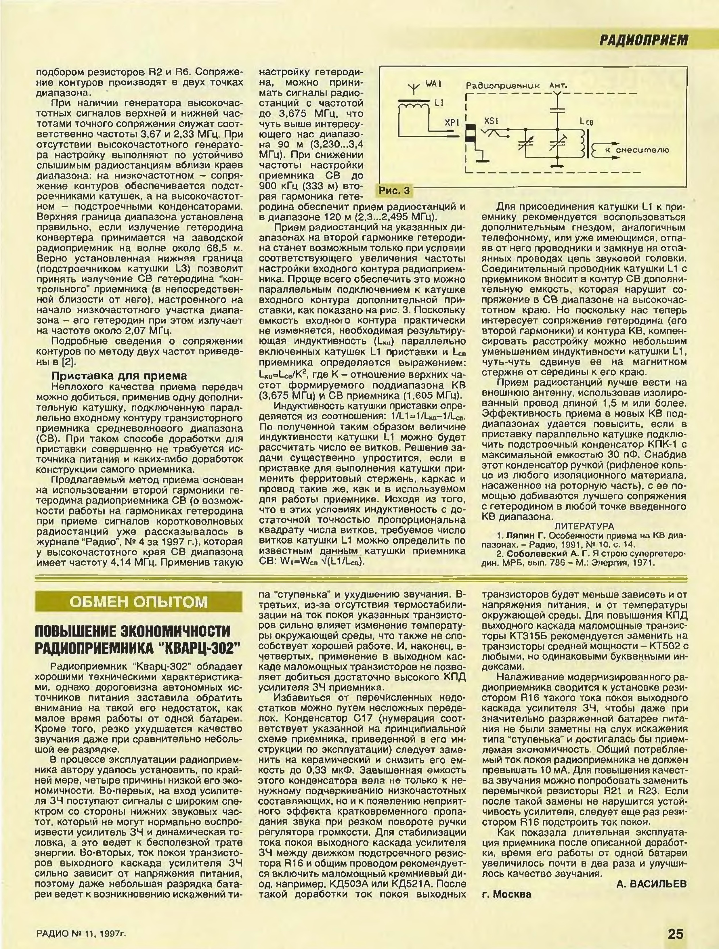 Приемник кварц 302 схема