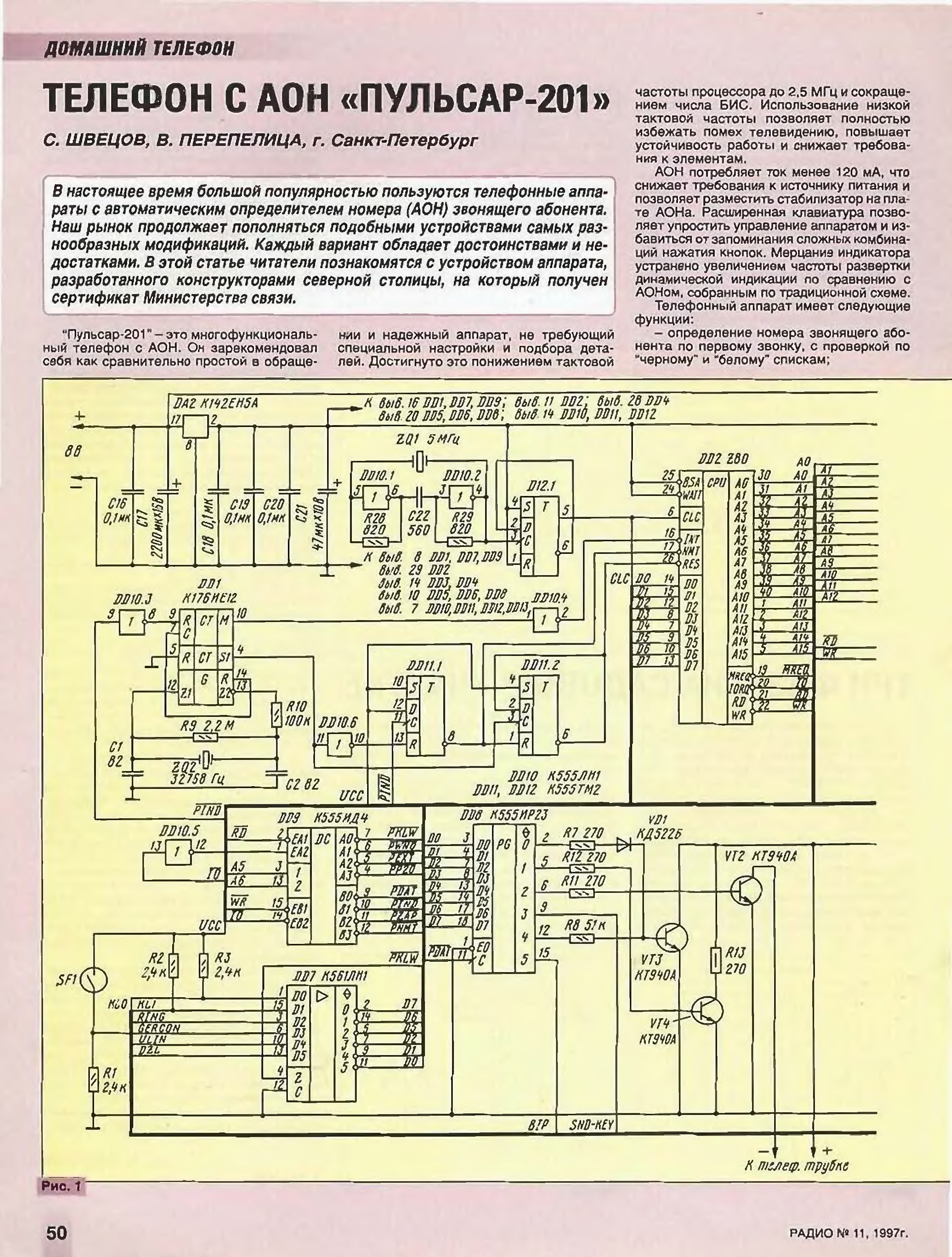 Аон русь 27 схема