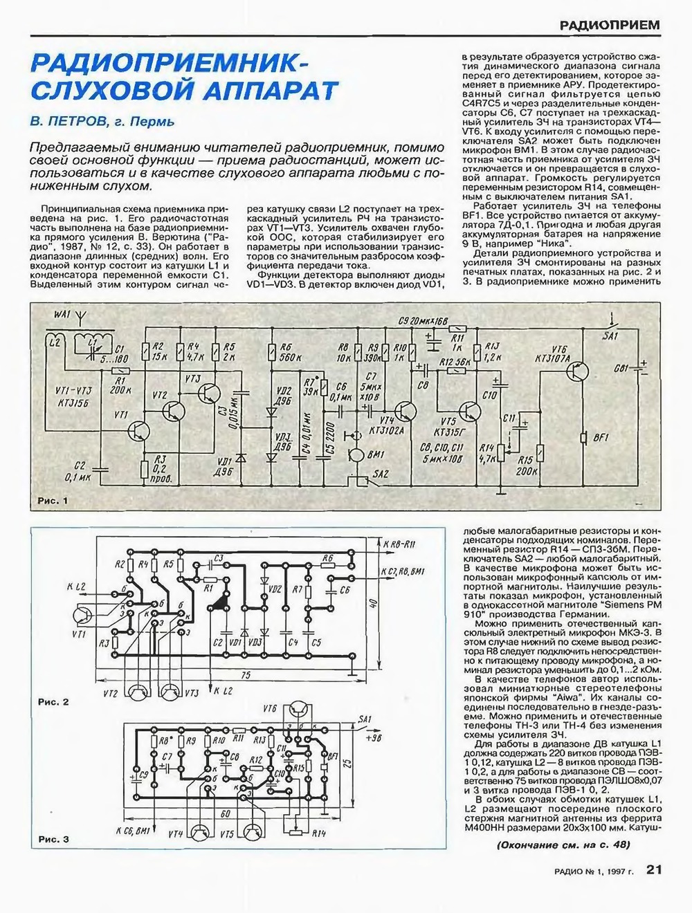 Радиоприемник юность 102 схема