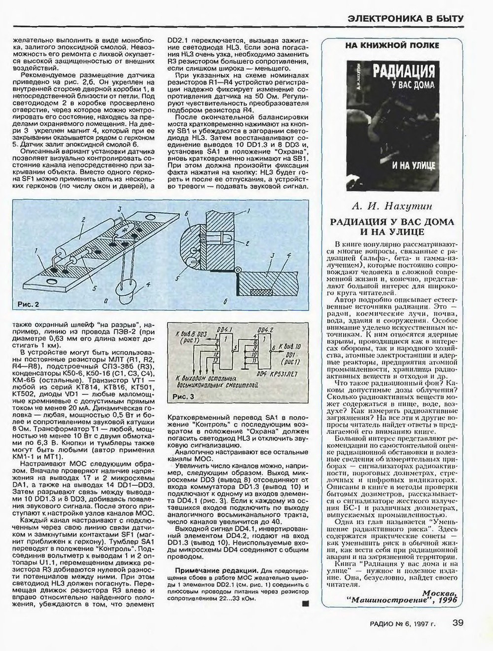 Стр. 39 журнала «Радио» № 6 за 1997 год