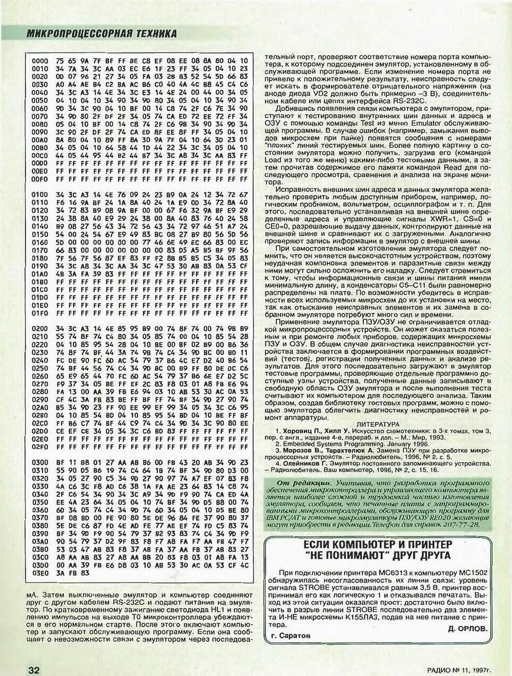 Стр. 32 журнала «Радио» № 11 за 1997 год