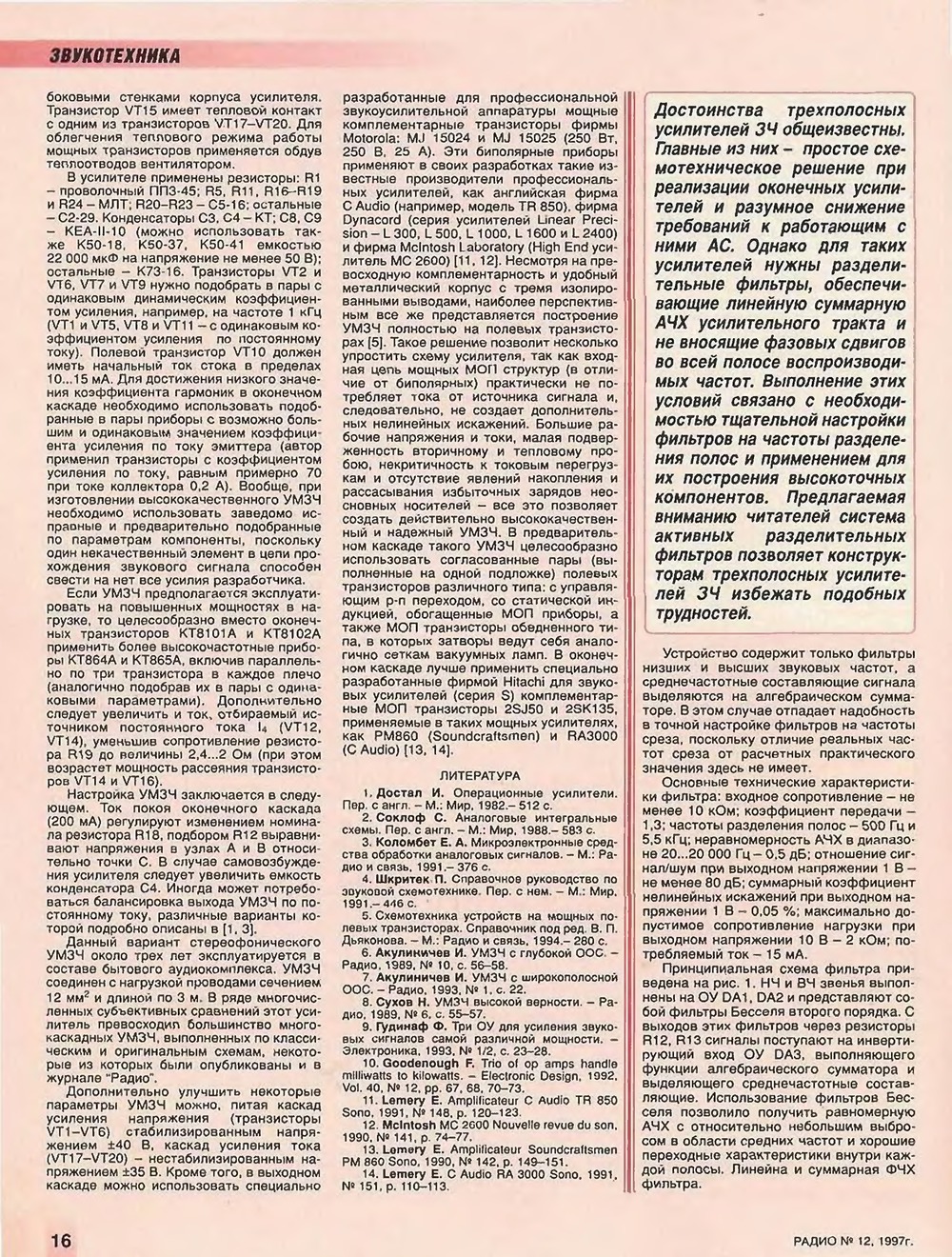 Стр. 16 журнала «Радио» № 12 за 1997 год