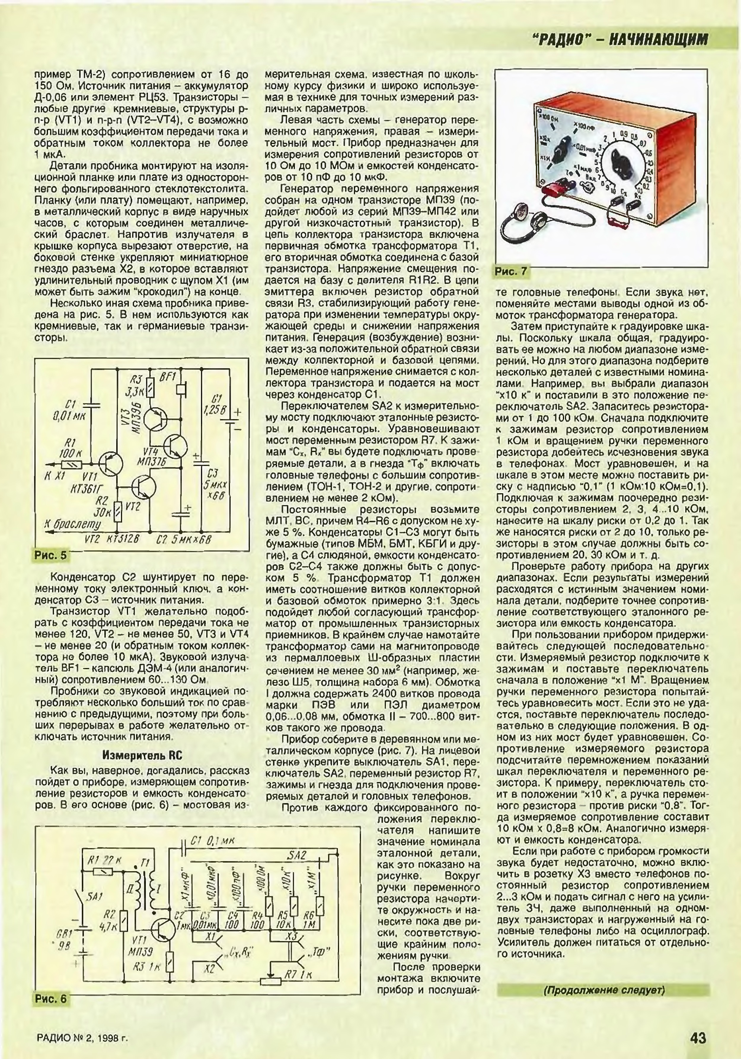 Начинающим радио схемы