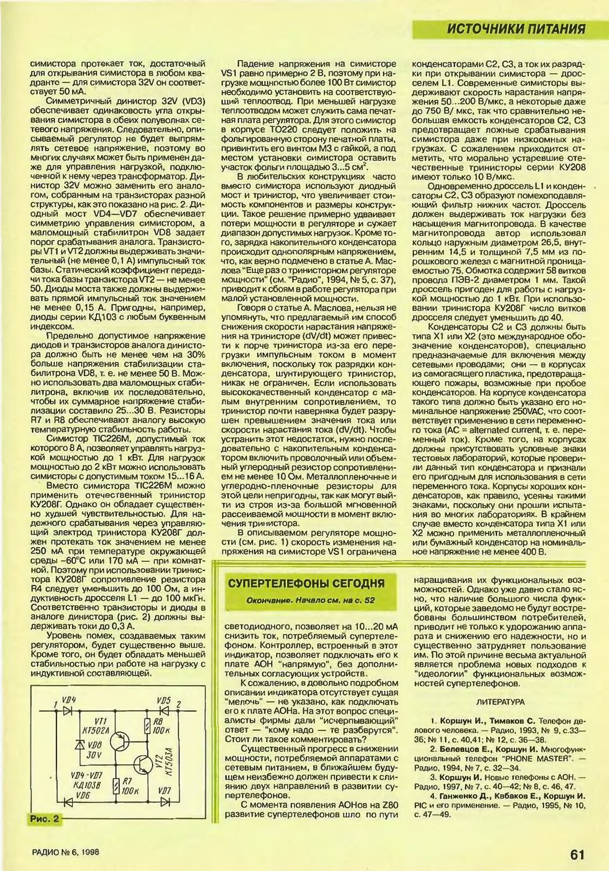 Стр. 61 журнала «Радио» № 6 за 1998 год (крупно)