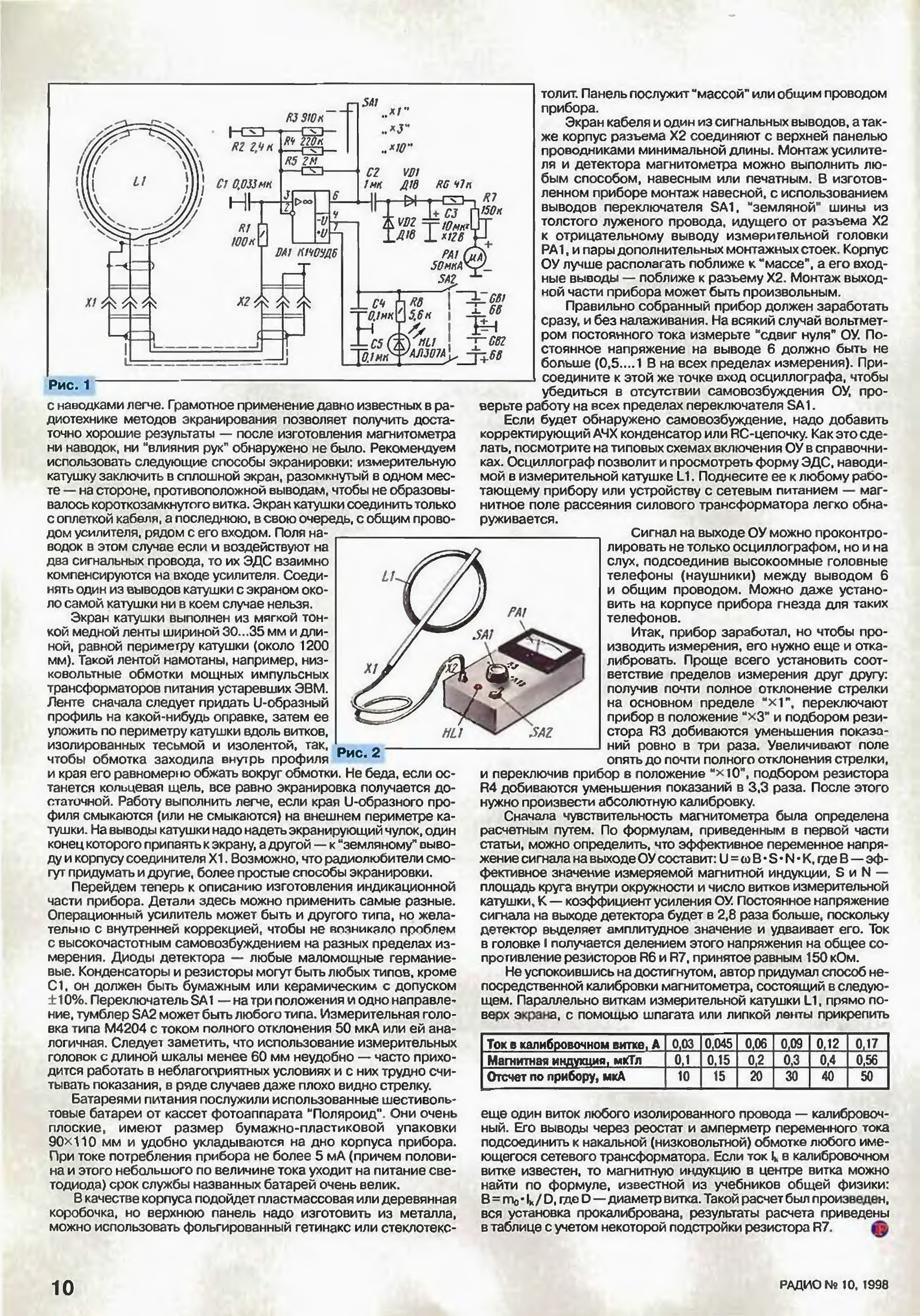 Измеритель переменного магнитного поля