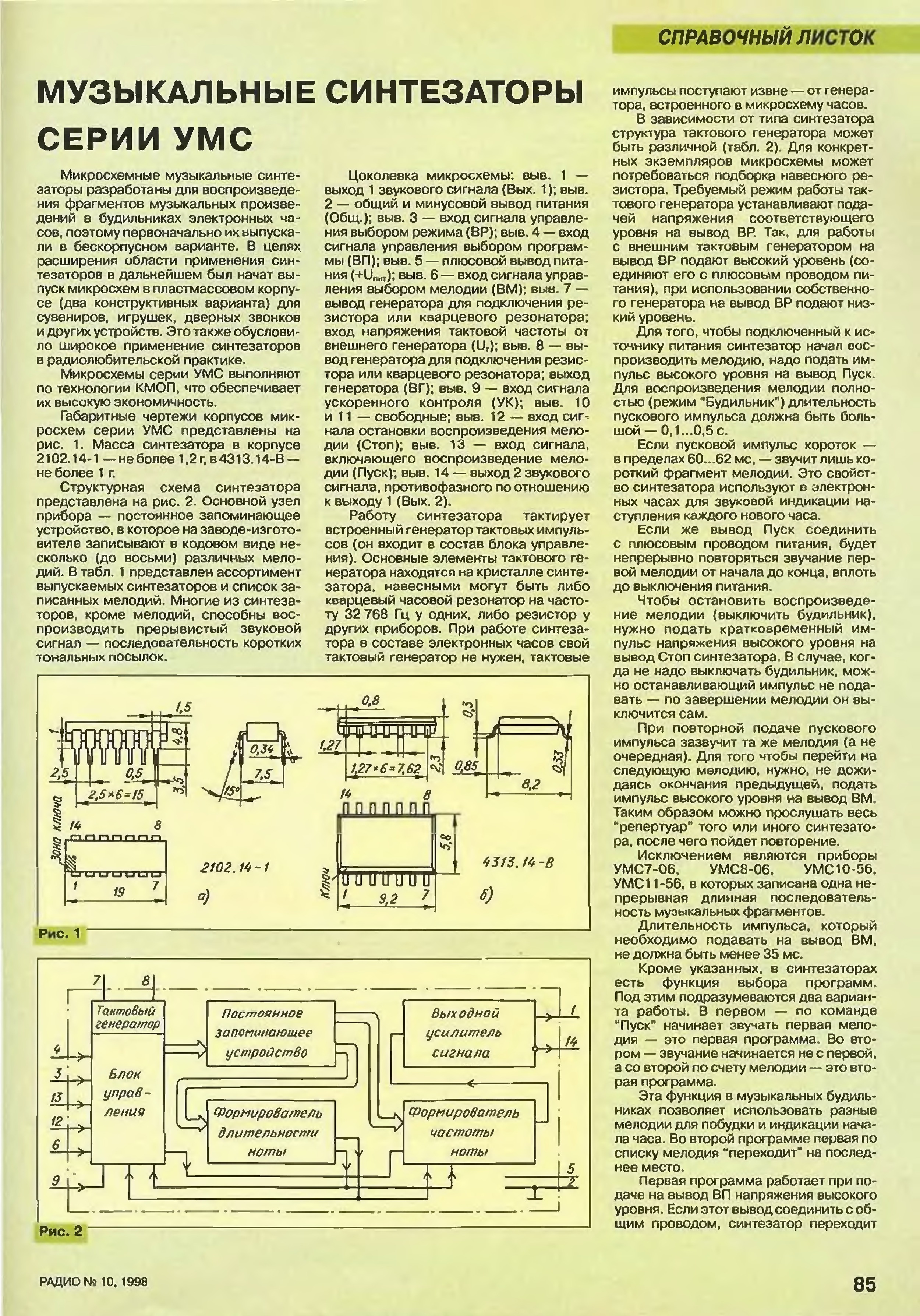 Умс7 схема включения