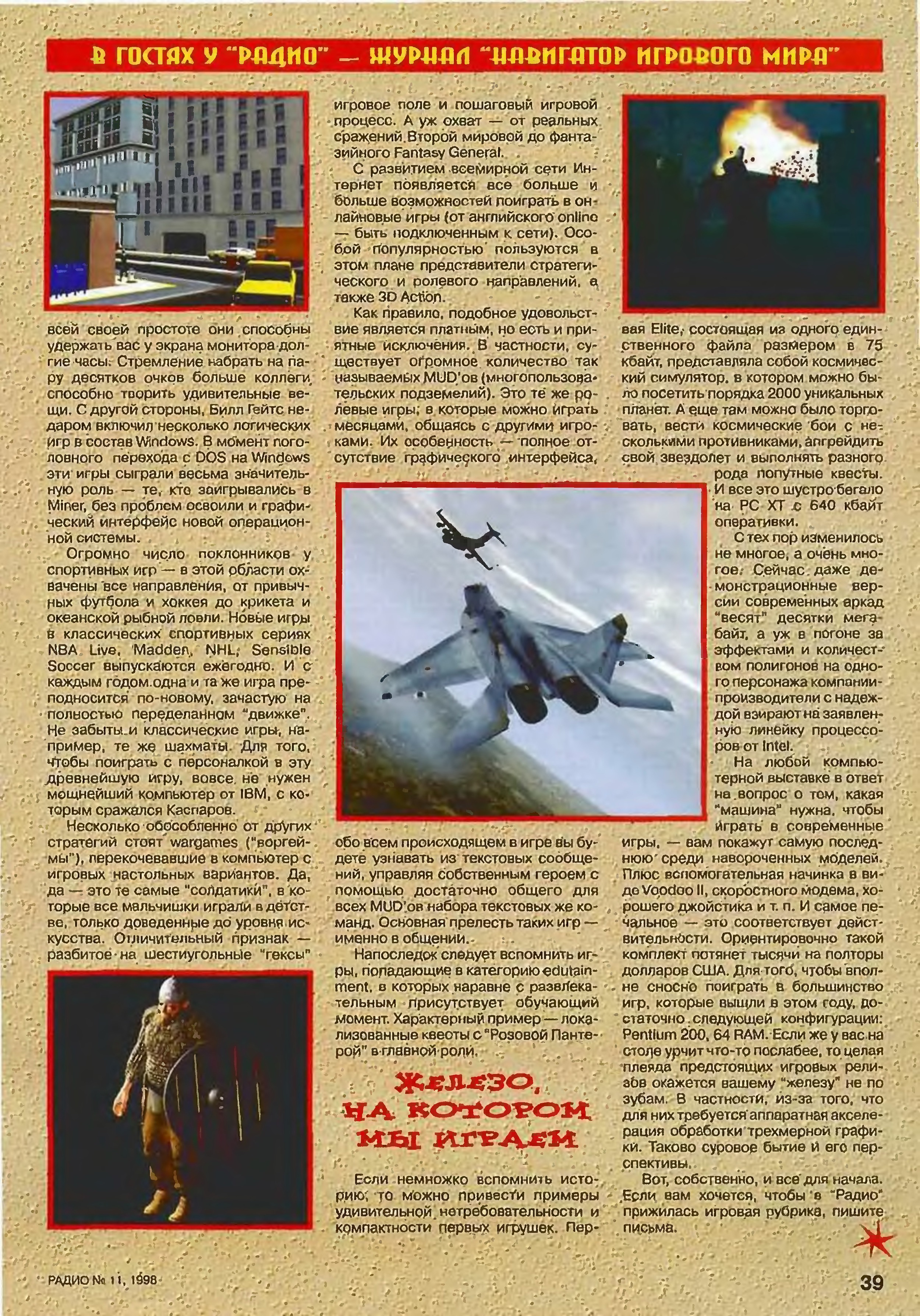 Стр. 39 журнала «Радио» № 11 за 1998 год (крупно)