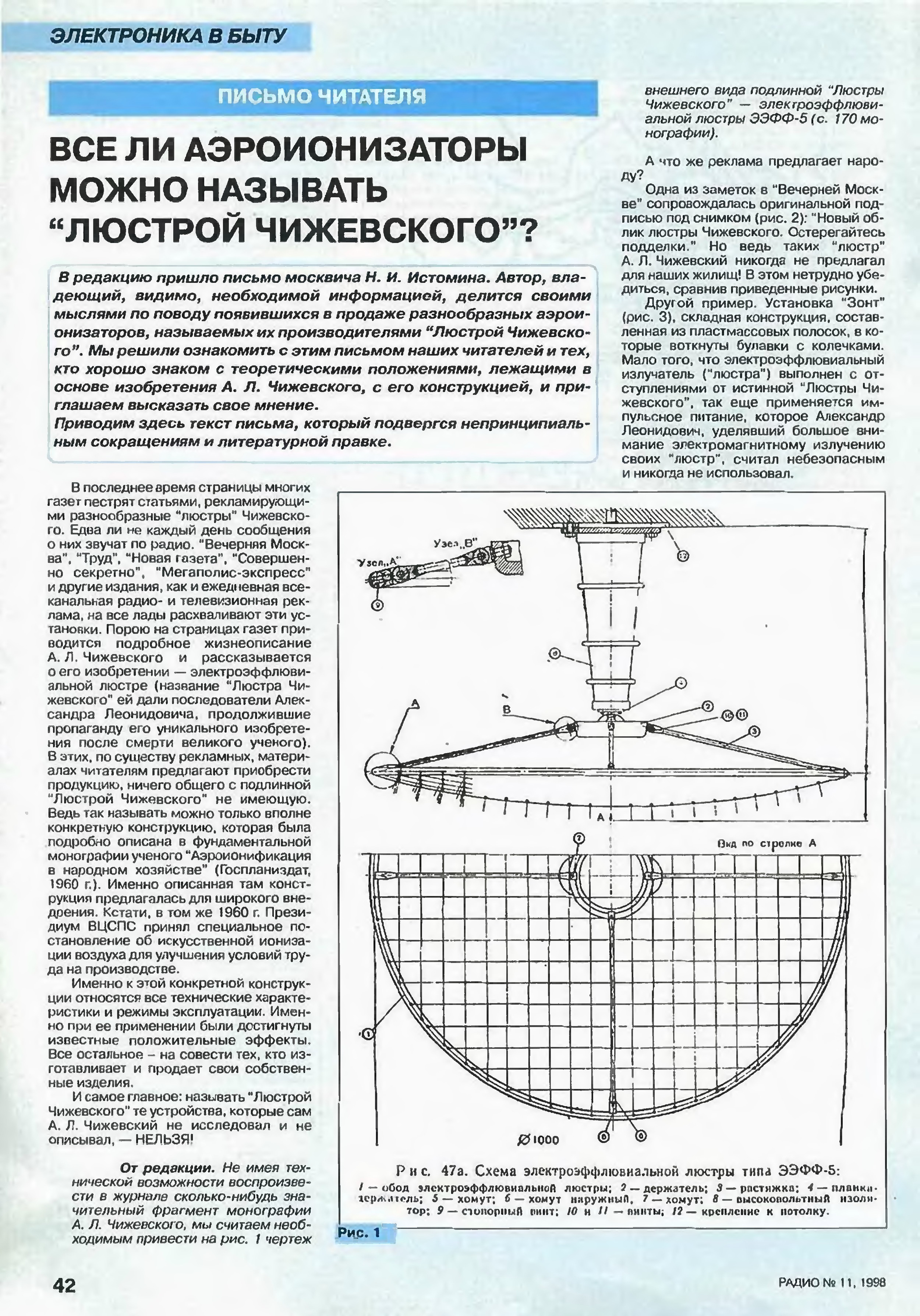 Люстра чижевского схема электрическая