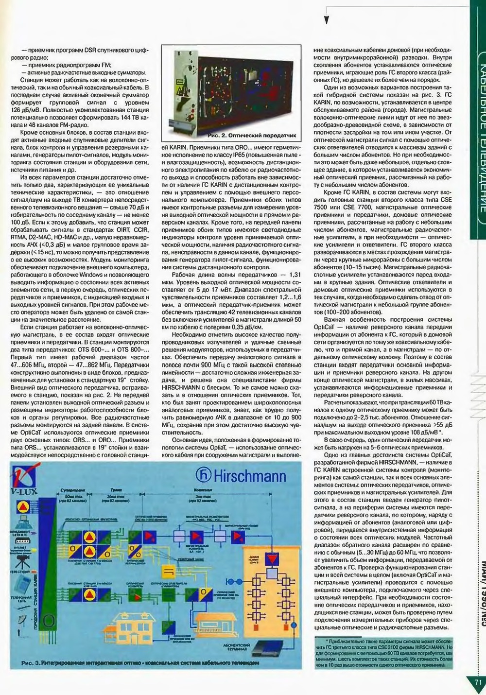 Стр. 71 журнала «Радио» № 5 за 1998 год