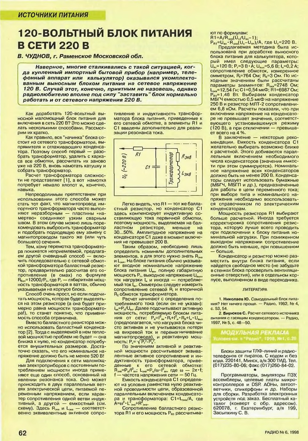 Стр. 62 журнала «Радио» № 6 за 1998 год