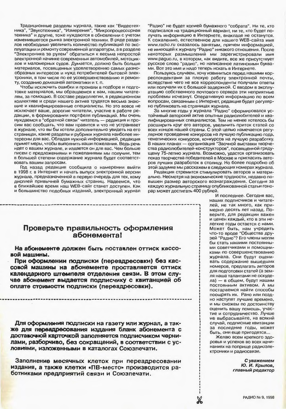 Стр. 6 журнала «Радио» № 9 за 1998 год