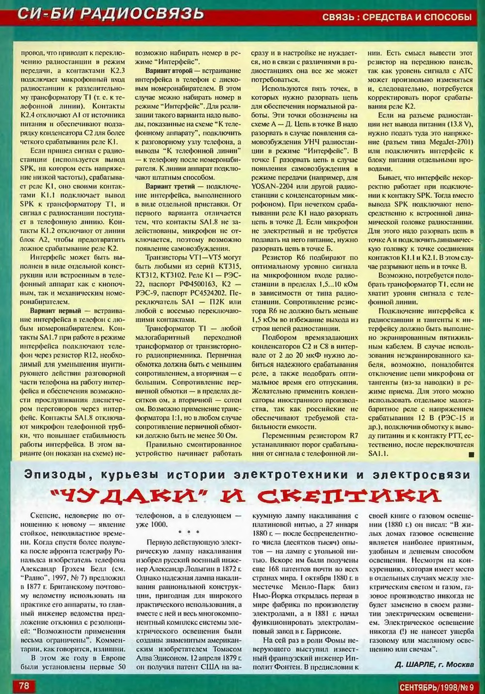 Стр. 78 журнала «Радио» № 9 за 1998 год