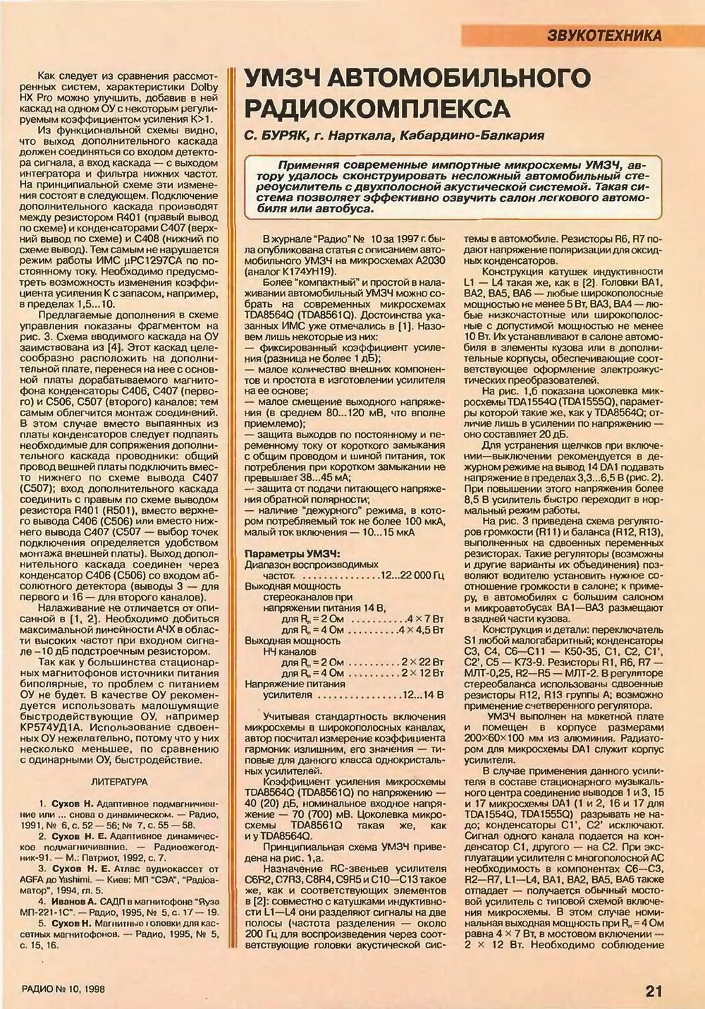 Стр. 21 журнала «Радио» № 10 за 1998 год