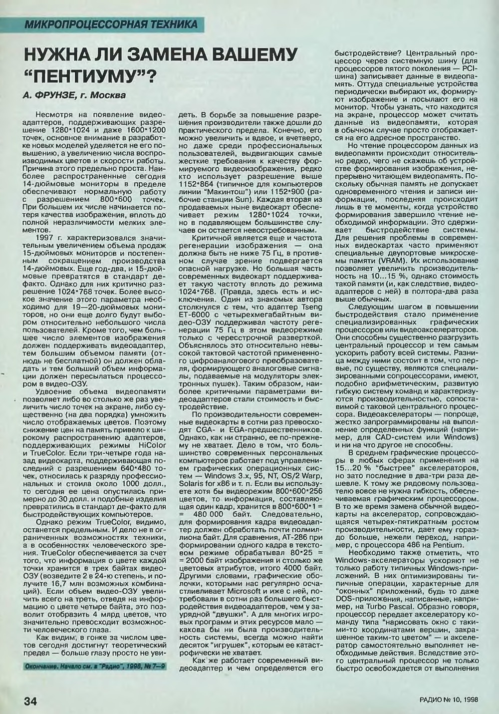 Стр. 34 журнала «Радио» № 10 за 1998 год