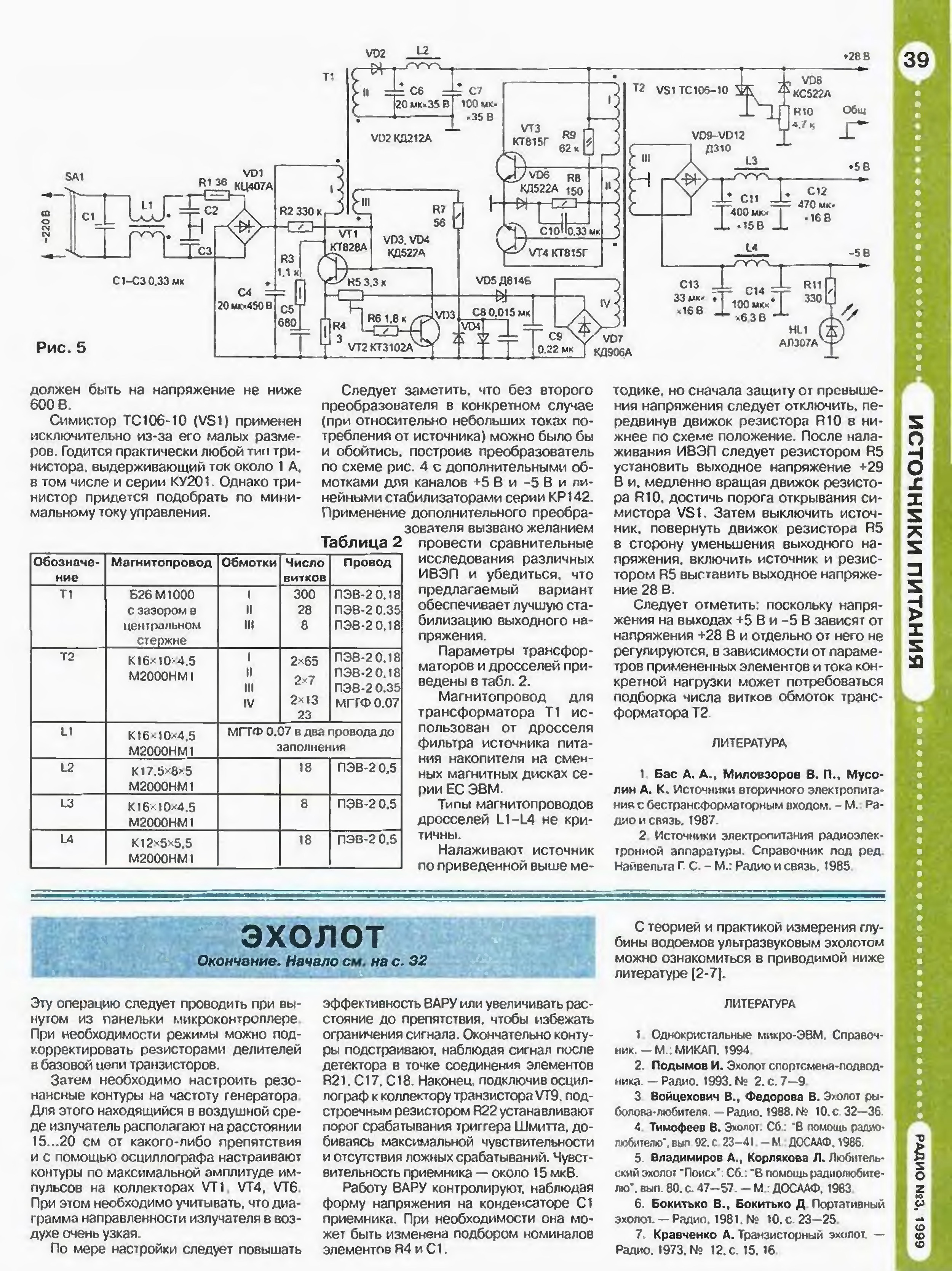 Схема эхолота практик 6м