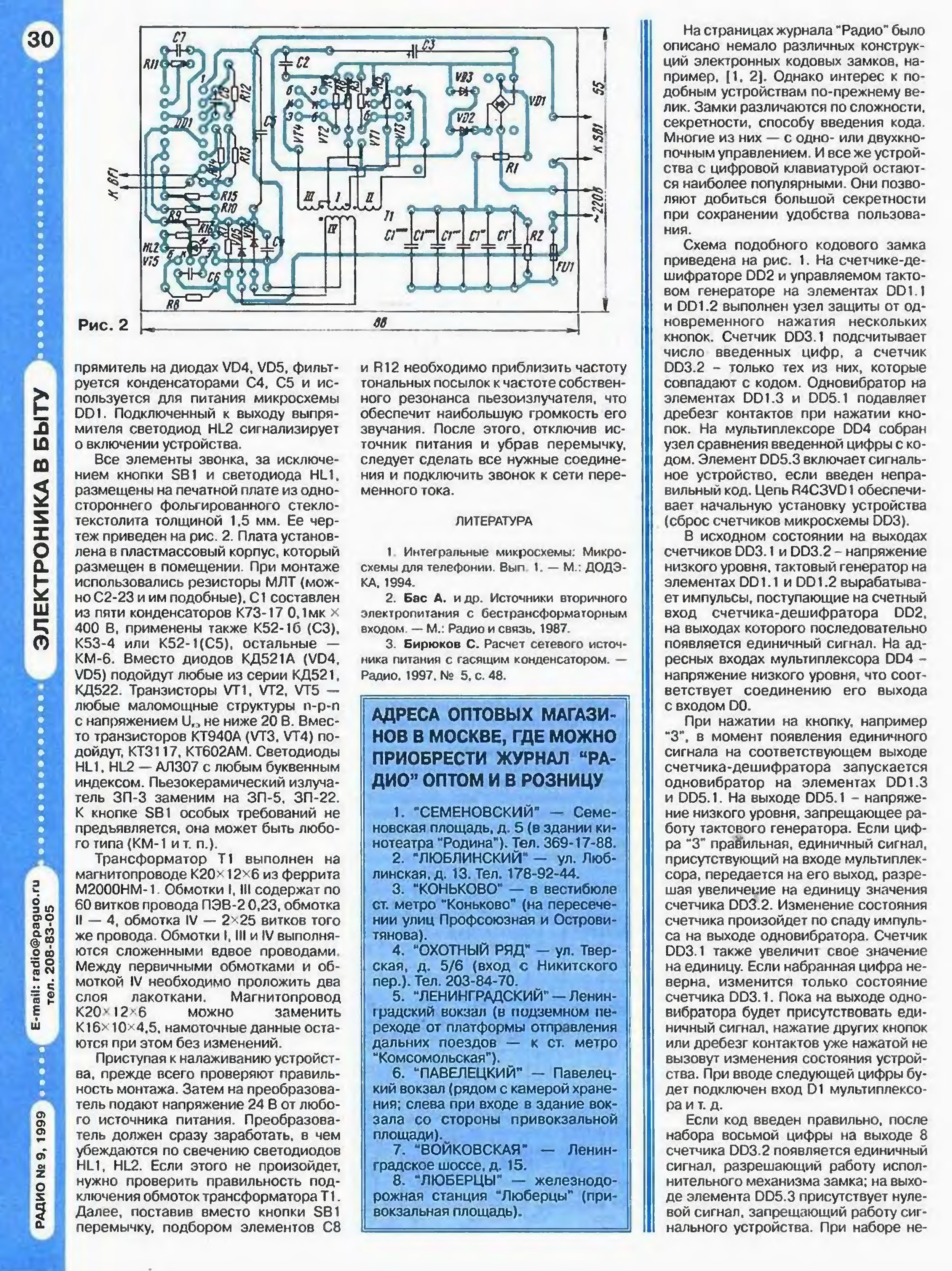 Схема океан 214 в журнале радио