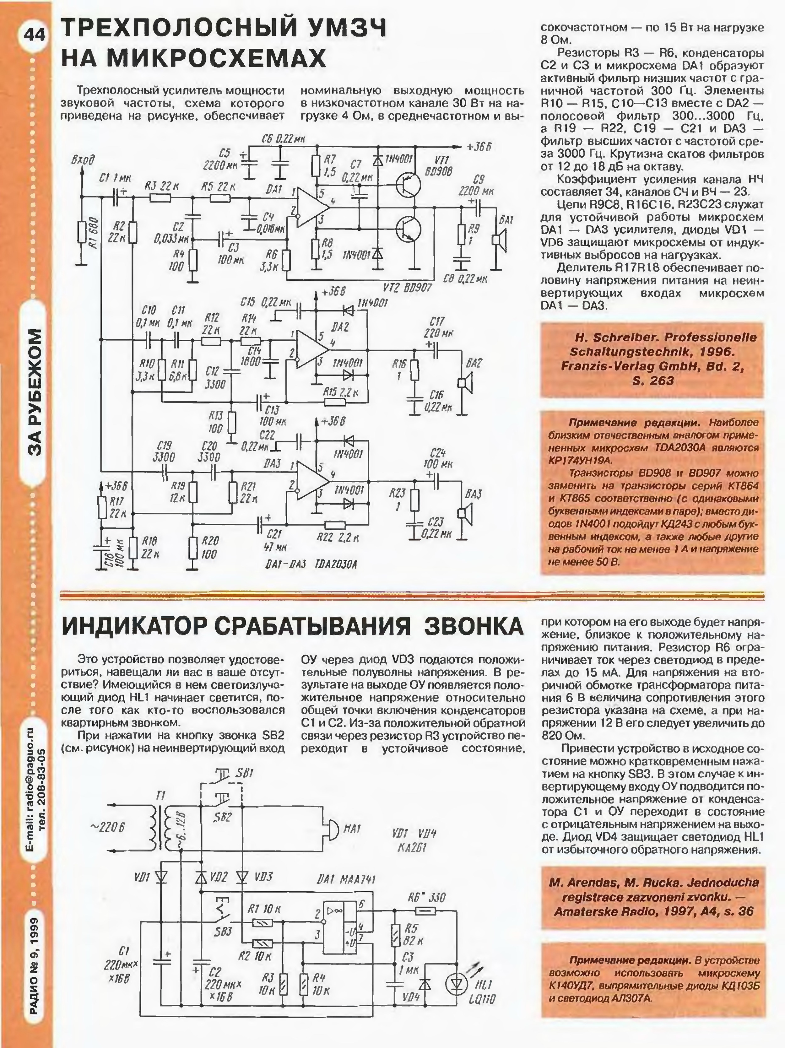 Схема активный трехполосный активный