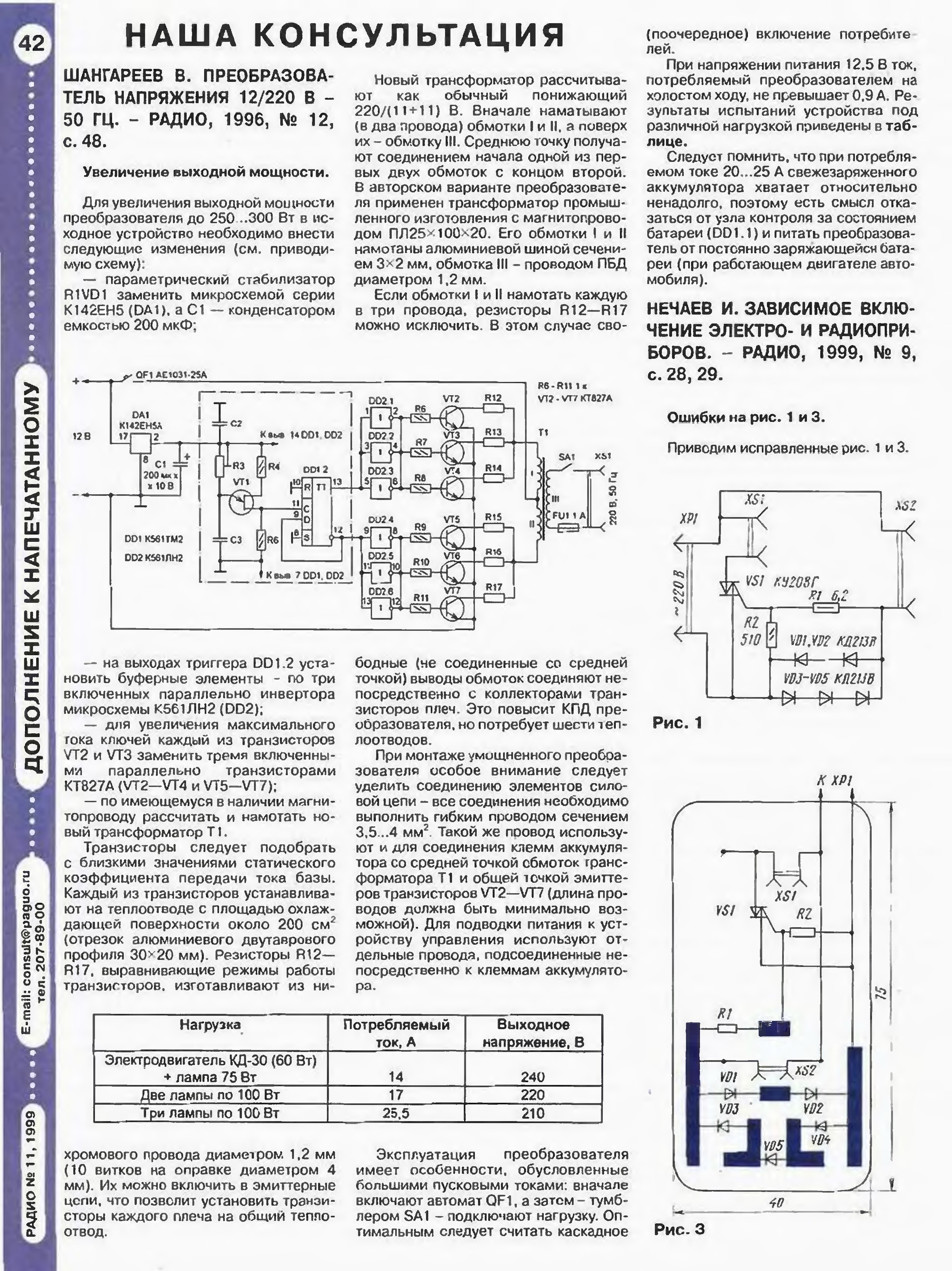 Преобразователь напряжения из журнала радио