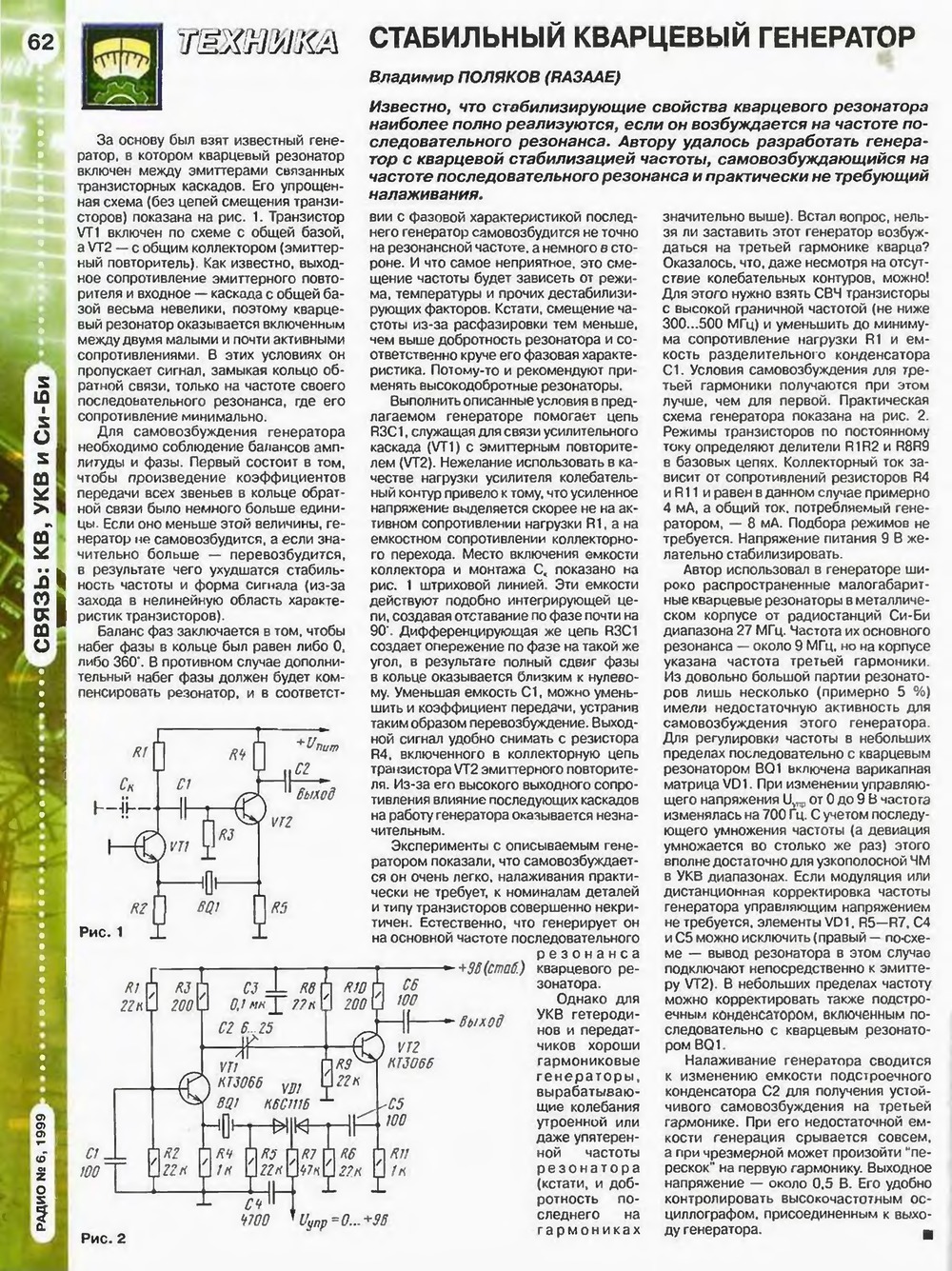 Схема для проверки кварцевых резонаторов