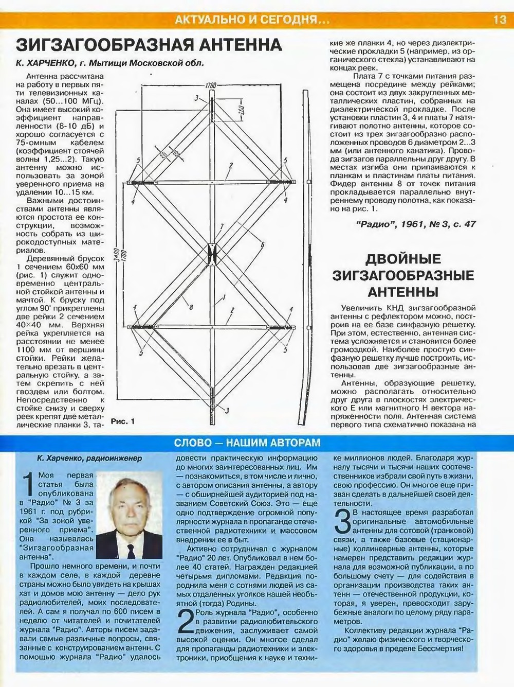 Стр. 13 журнала «Радио» № 8 за 1999 год