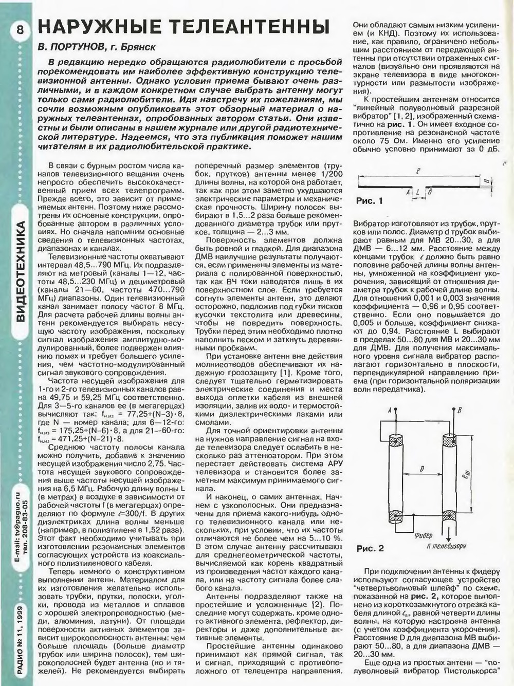 Стр. 8 журнала «Радио» № 11 за 1999 год