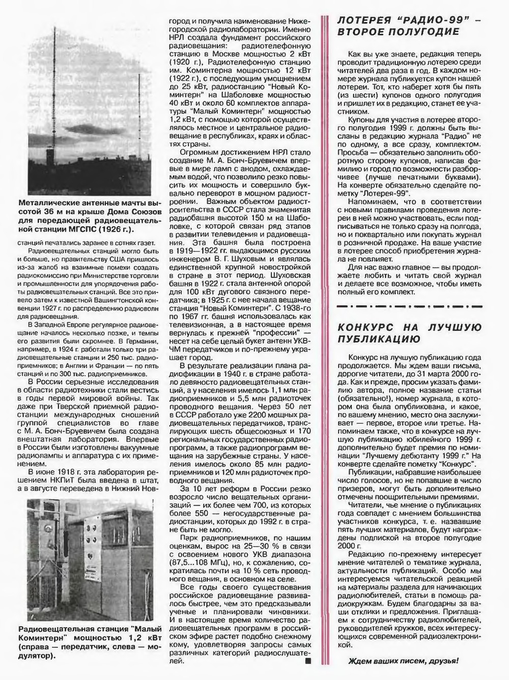 Стр. 9 журнала «Радио» № 12 за 1999 год