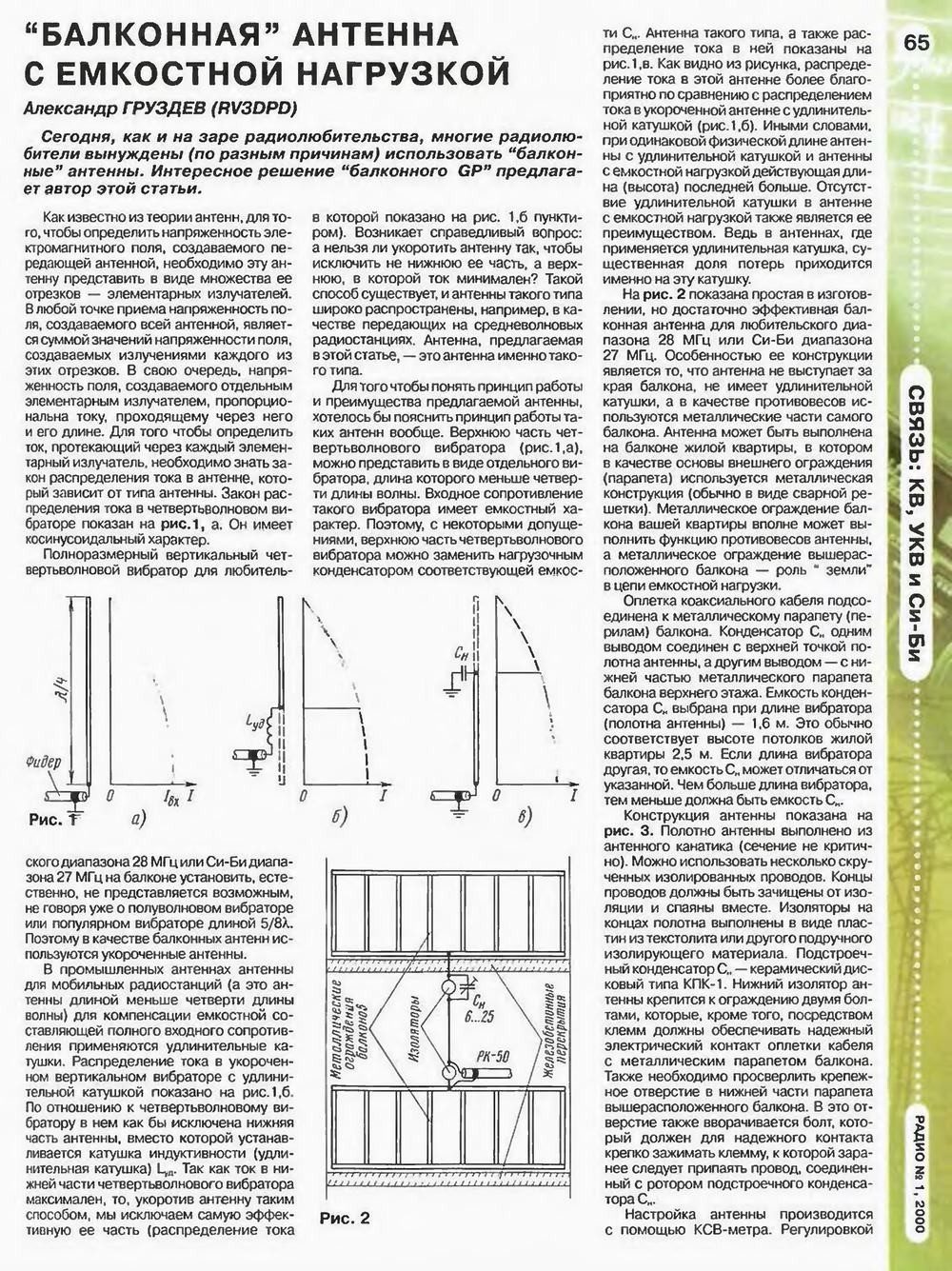 Стр. 65 журнала «Радио» № 1 за 2000 год