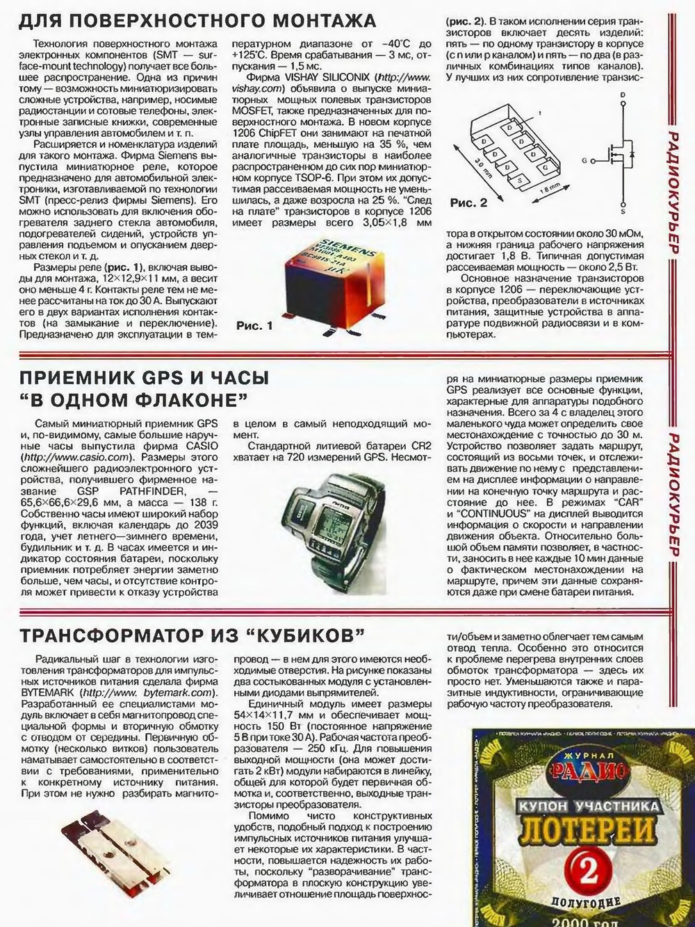 Стр. 5 журнала «Радио» № 7 за 2000 год