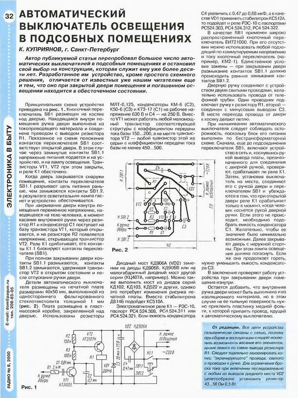 Стр. 32 журнала «Радио» № 8 за 2000 год