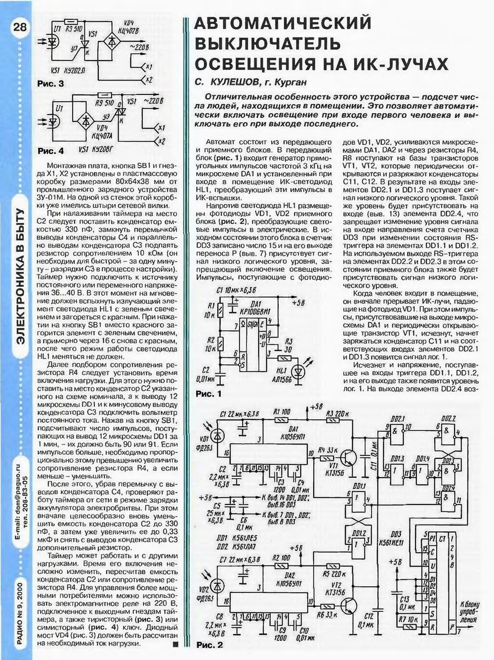 Стр. 28 журнала «Радио» № 9 за 2000 год