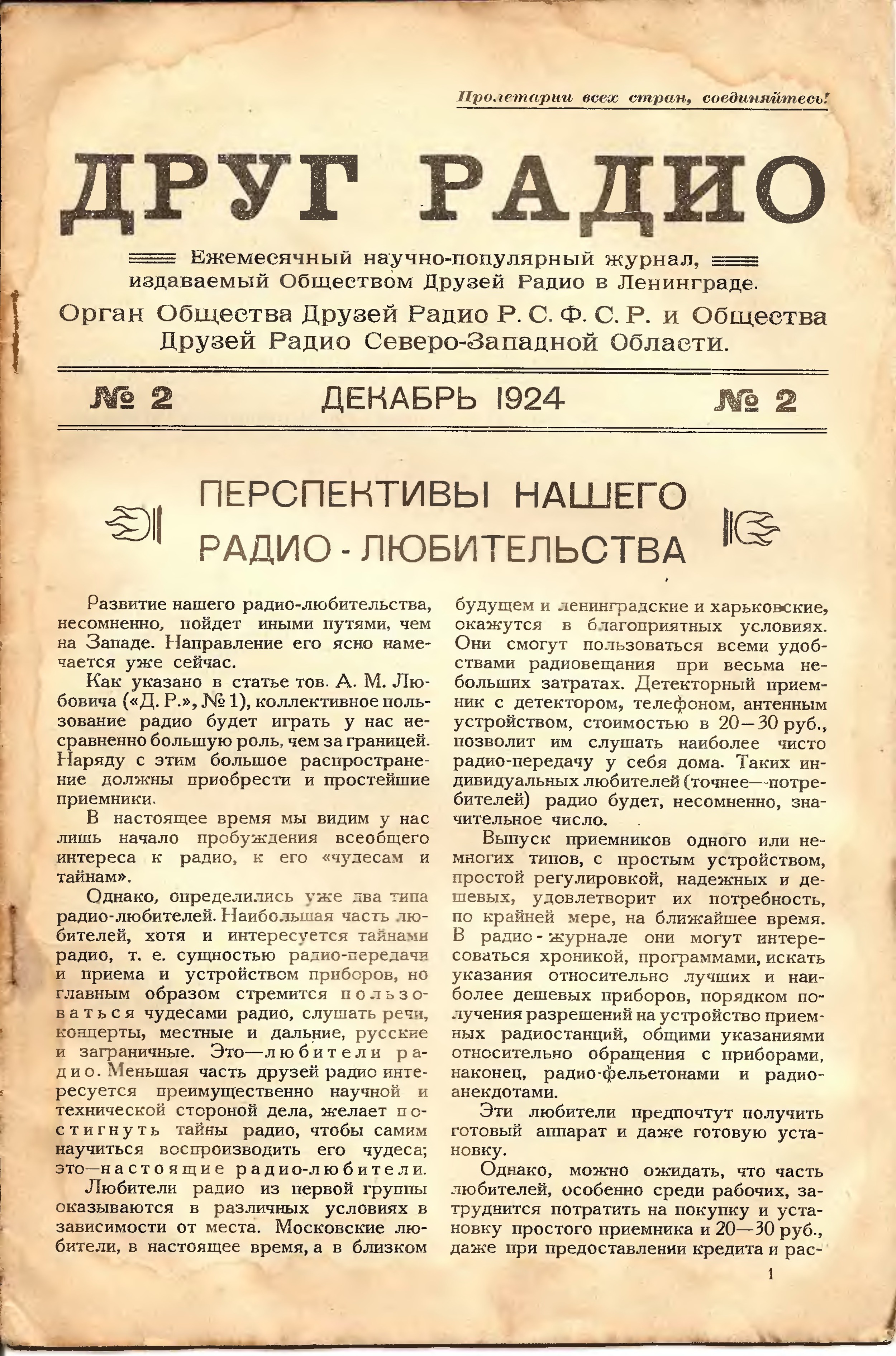 Радио цензура. Радио 1 1924. Друг радио журнал. Журнал «друг радио»за 1924 год. Радио для друзей.