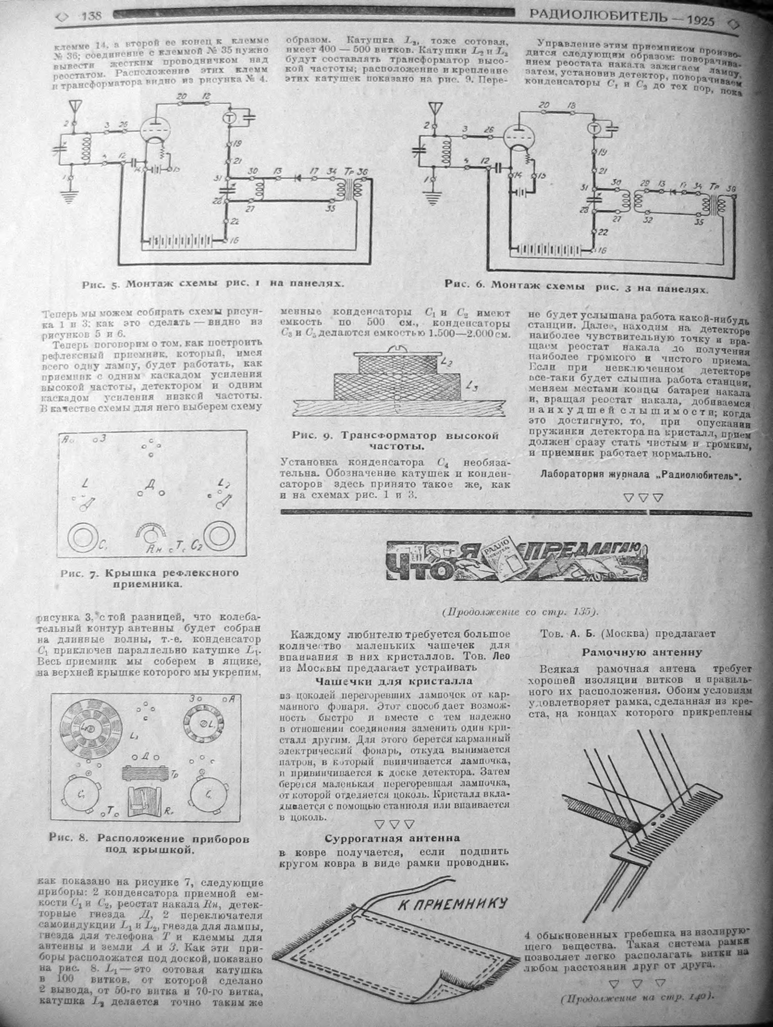 Схемы журнала радиолюбитель. Журнал Радиолюбитель 1925. Радиолюбитель 1999 №6. Схемы из журнала Радиолюбитель.