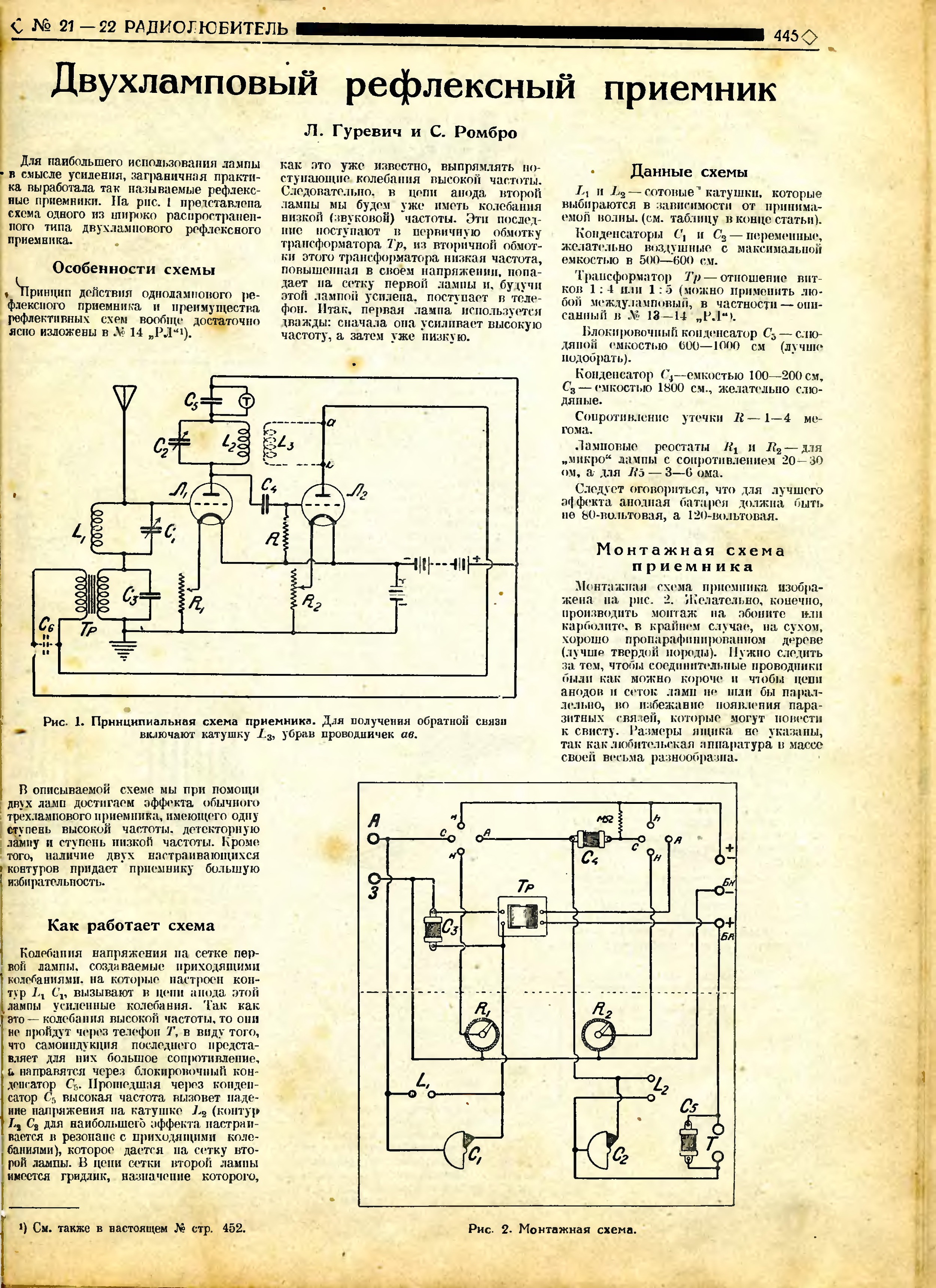 Схемы журнала радиолюбитель. Рефлексные приемники на транзисторах схема. Схема рефлексного приемника. Рефлексный радиоприемник на лампах. Схемы радиолюбителей.
