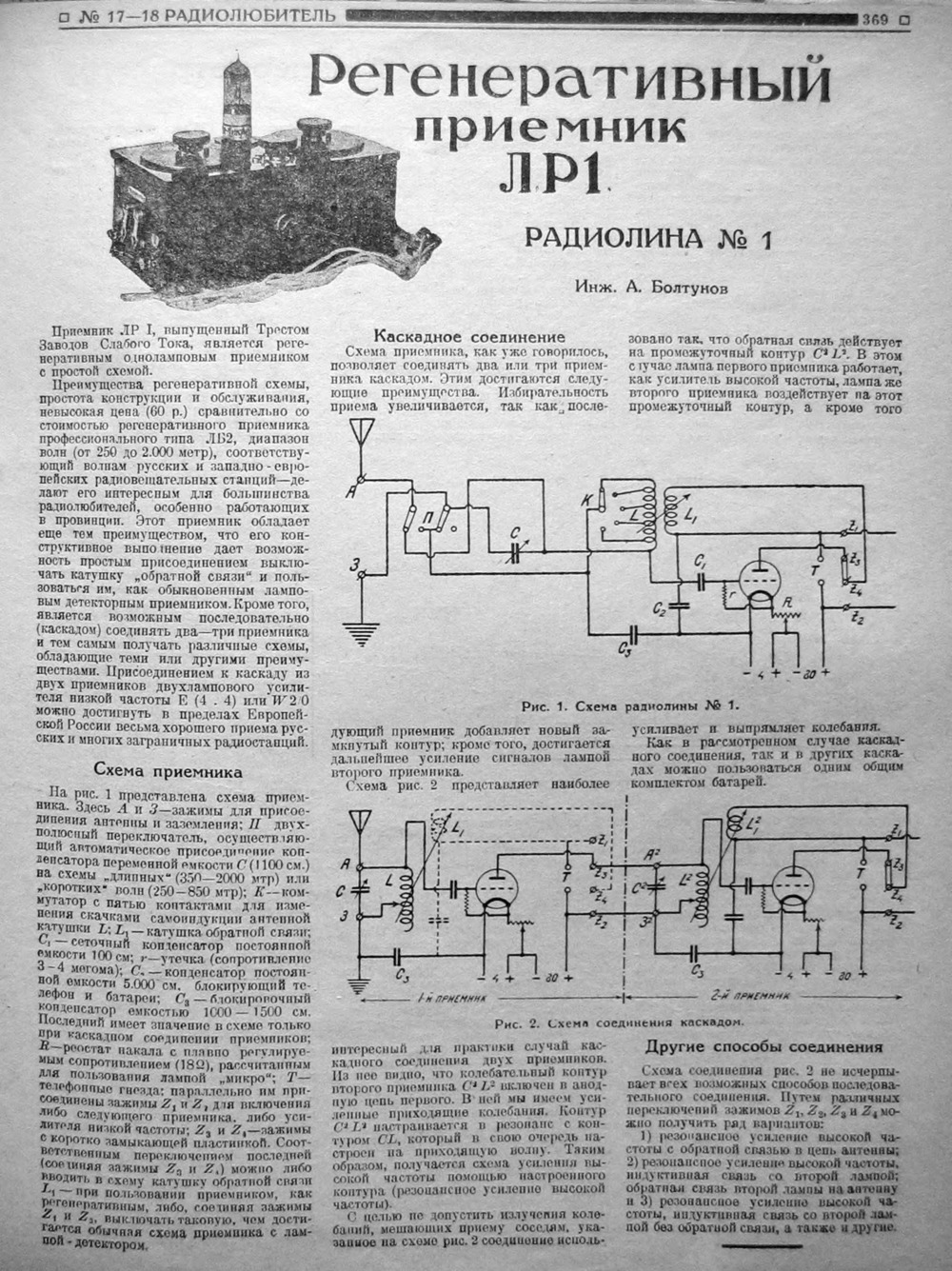 Регенеративный приемник на 160м