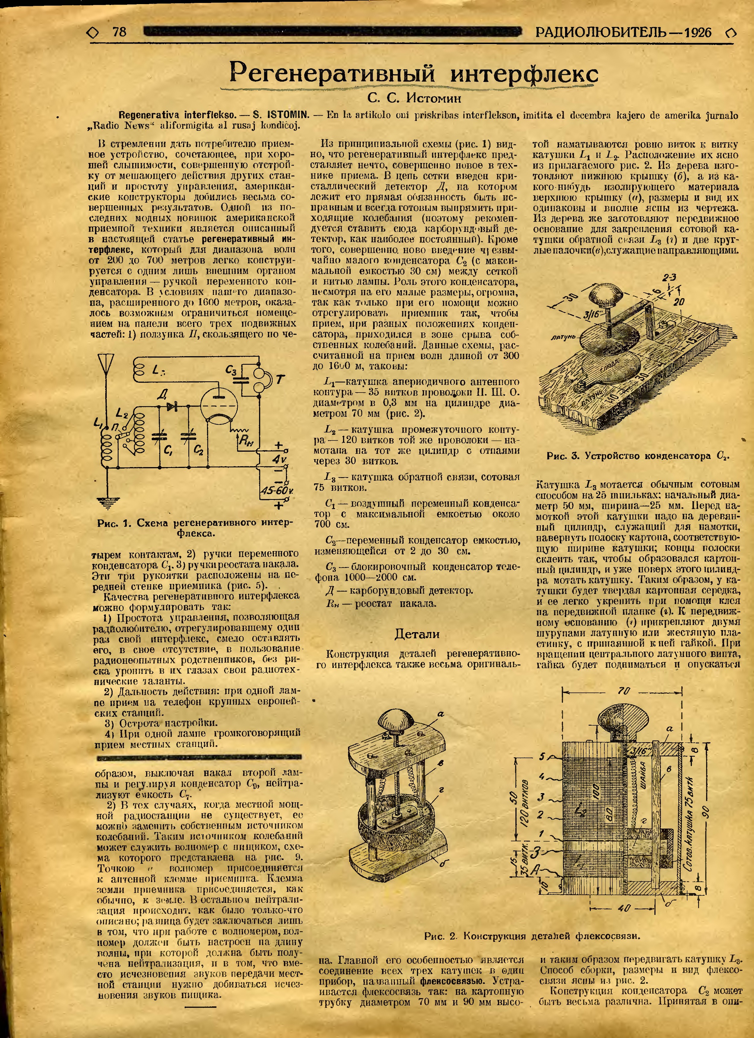 Схемы журнала радиолюбитель. Радиолюбитель. Журнал Радиолюбитель. Схемы из журнала Радиолюбитель. Журнал Радиолюбитель 1926 год.