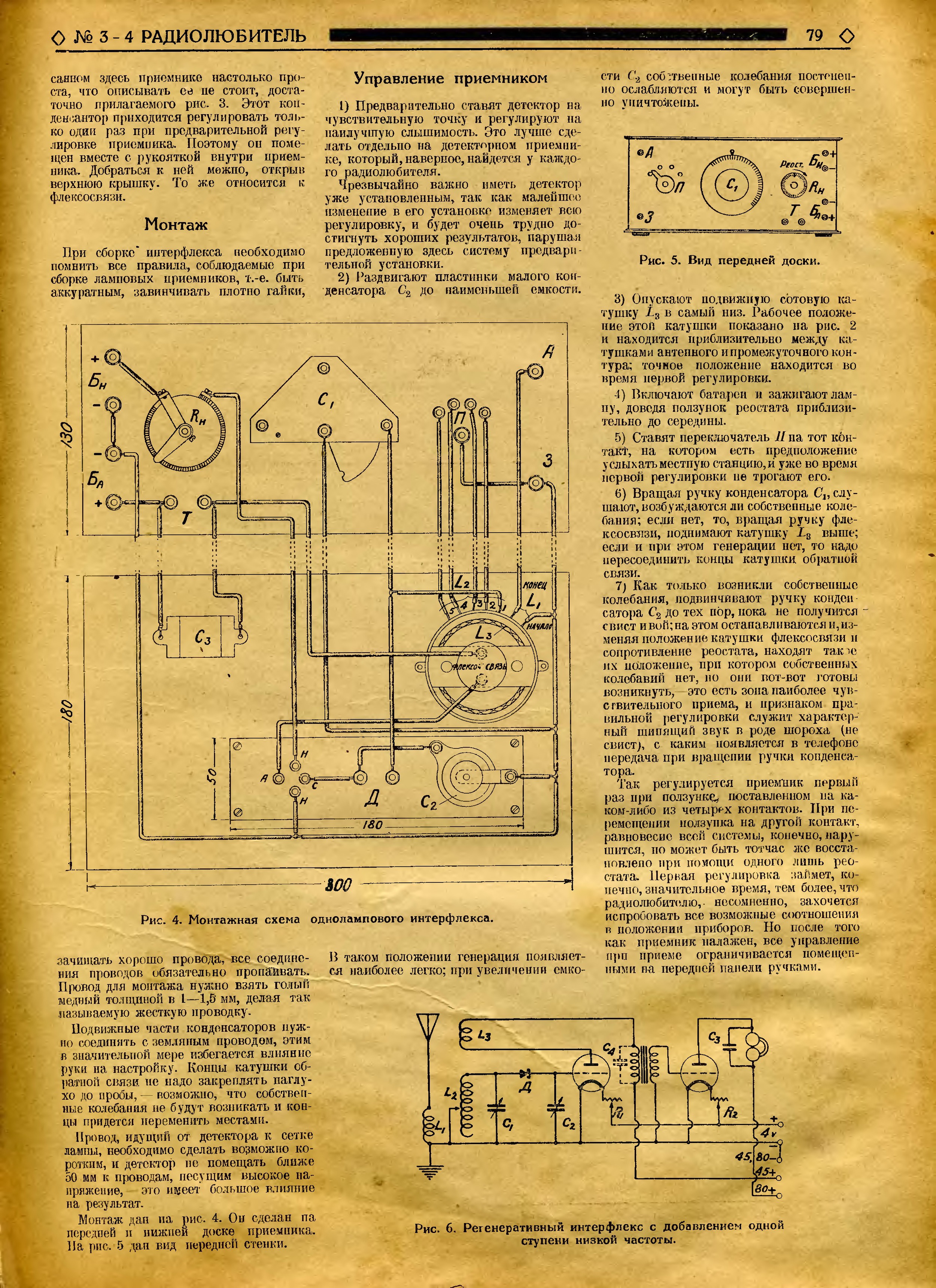 Схемы журнала радиолюбитель. Передатчик радиолюбителя 1926 год. Журнал Радиолюбитель. Дневник радиолюбителя. Старые книги для радиолюбителей.