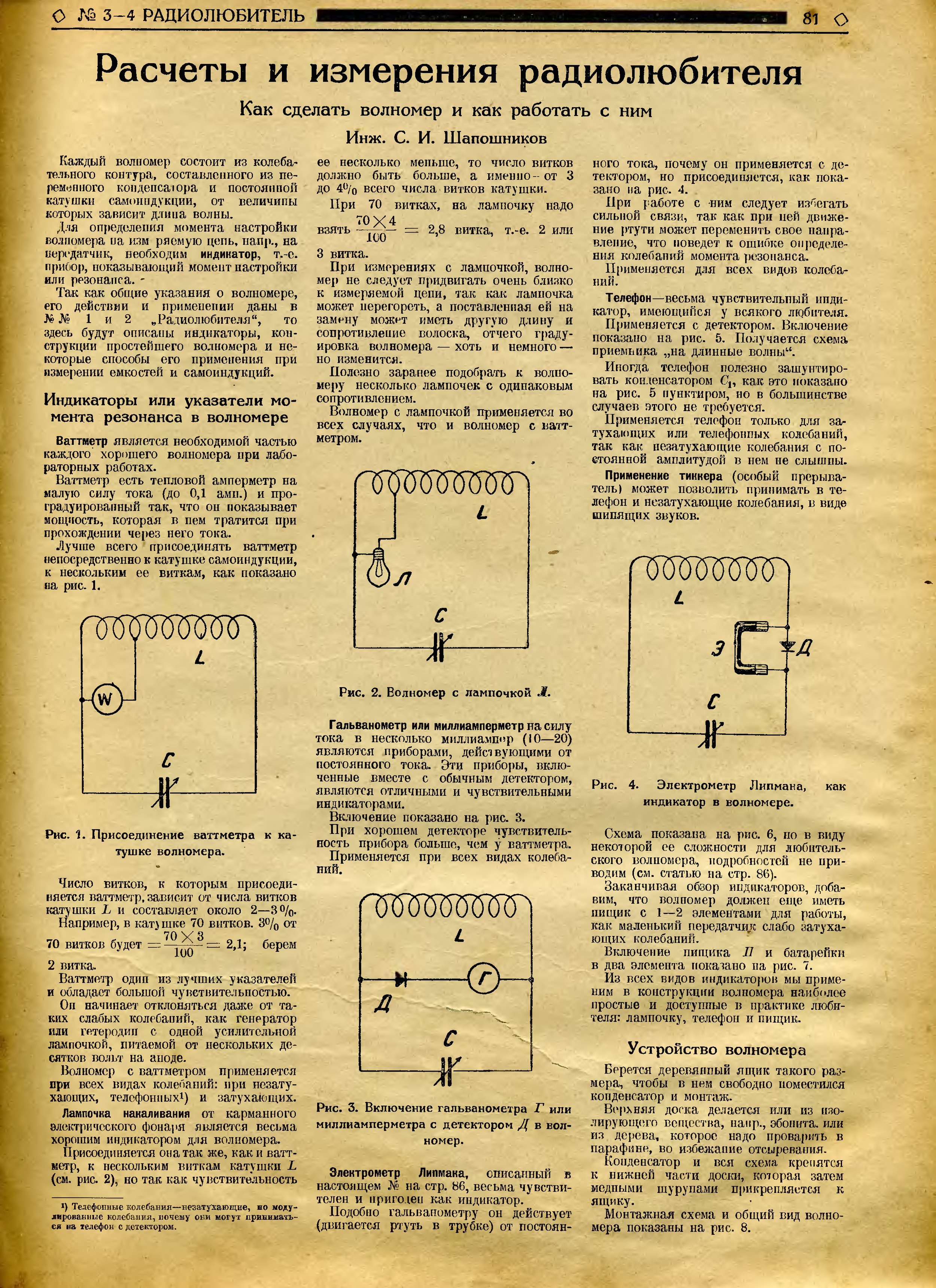 Схемы журнала радиолюбитель. Резонансный волномер схема. Передатчик радиолюбителя 1926 год. Резонансный волномер СВЧ. Журнал Радиолюбитель.