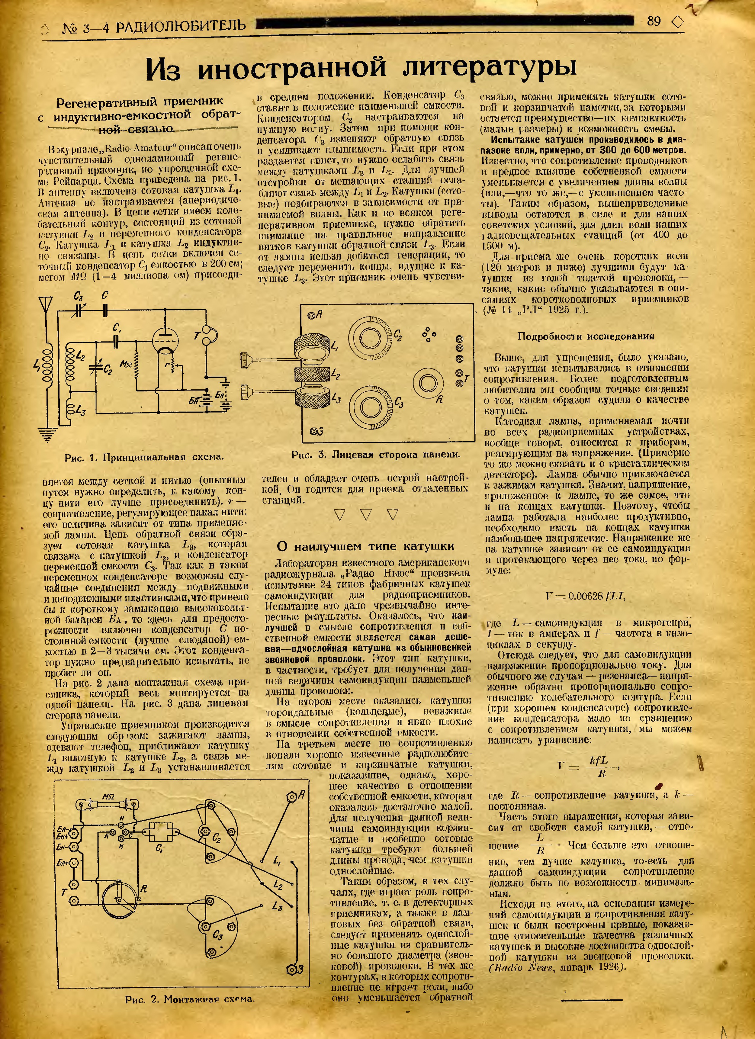 Схемы журнала радиолюбитель. Регенеративные приемники схемы для радиолюбителей. Передатчик радиолюбителя 1926 год. Юный Радиолюбитель схемы. Журнал Радиолюбитель.