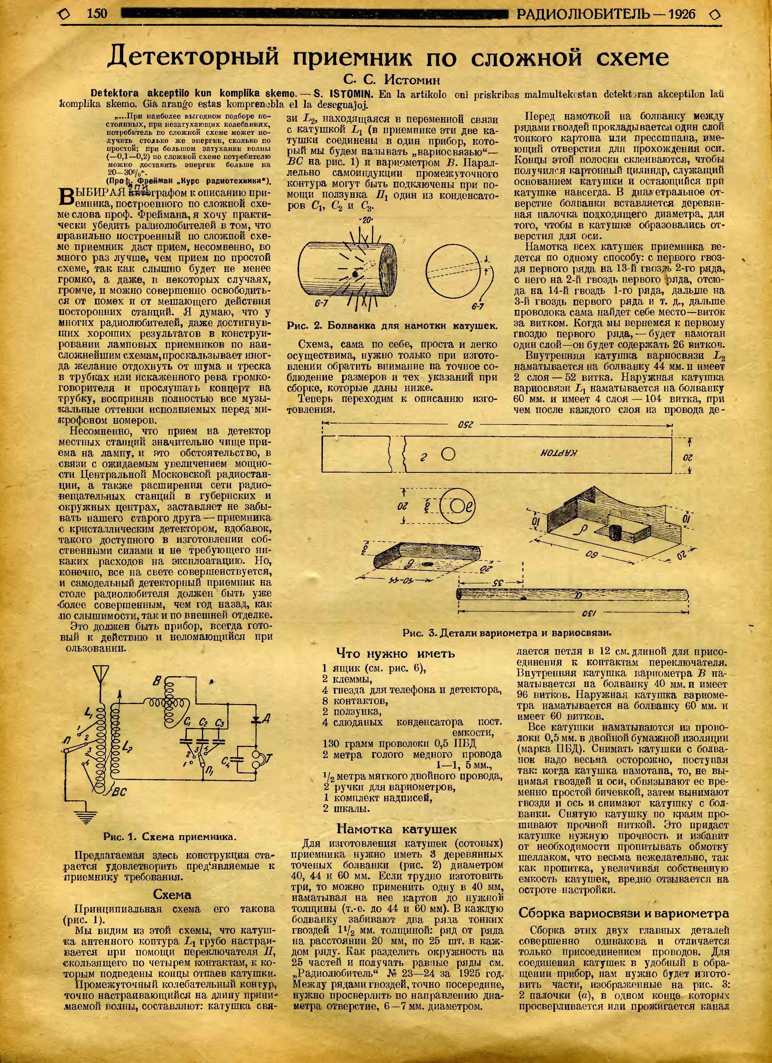 Схемы журнала радиолюбитель. Журнал Радиолюбитель. Аппаратный журнал радиолюбителя. Журналы для радиолюбителей СССР. Журнал Радиолюбитель 1926 год.
