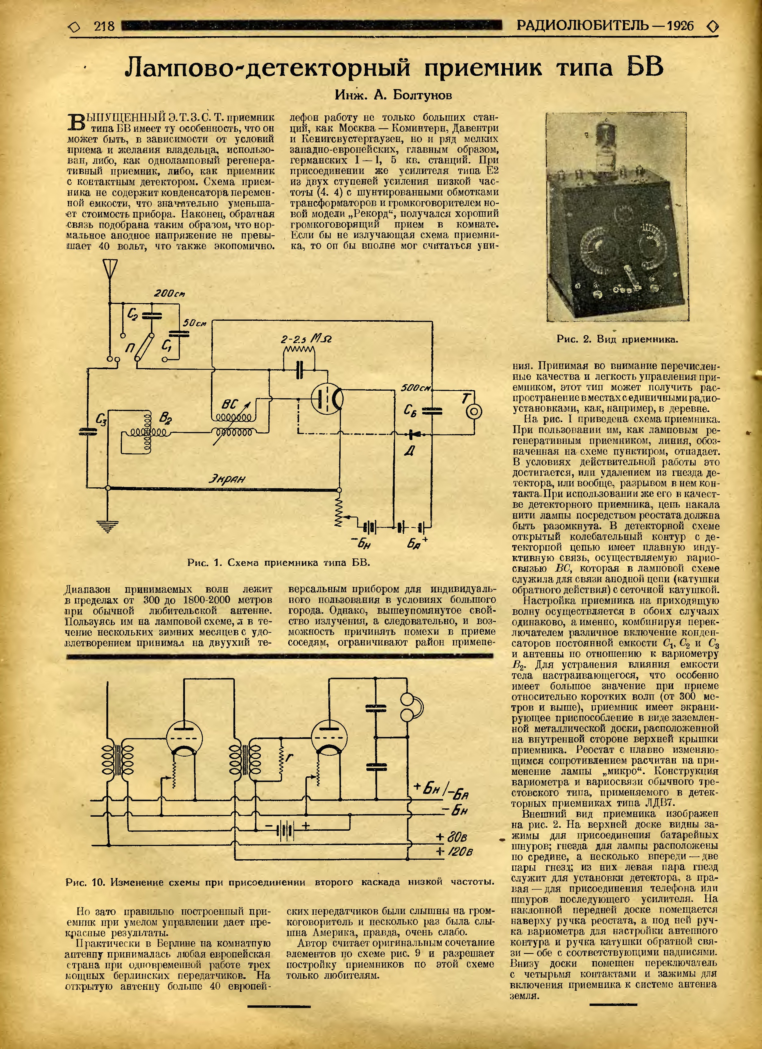 Схемы журнала радиолюбитель. Блочный приемник начинающего радиолюбителя. Детекторный радиоприёмник Радиолюбитель. Передатчик радиолюбителя 1926 год. Ламповый детекторный приемник.