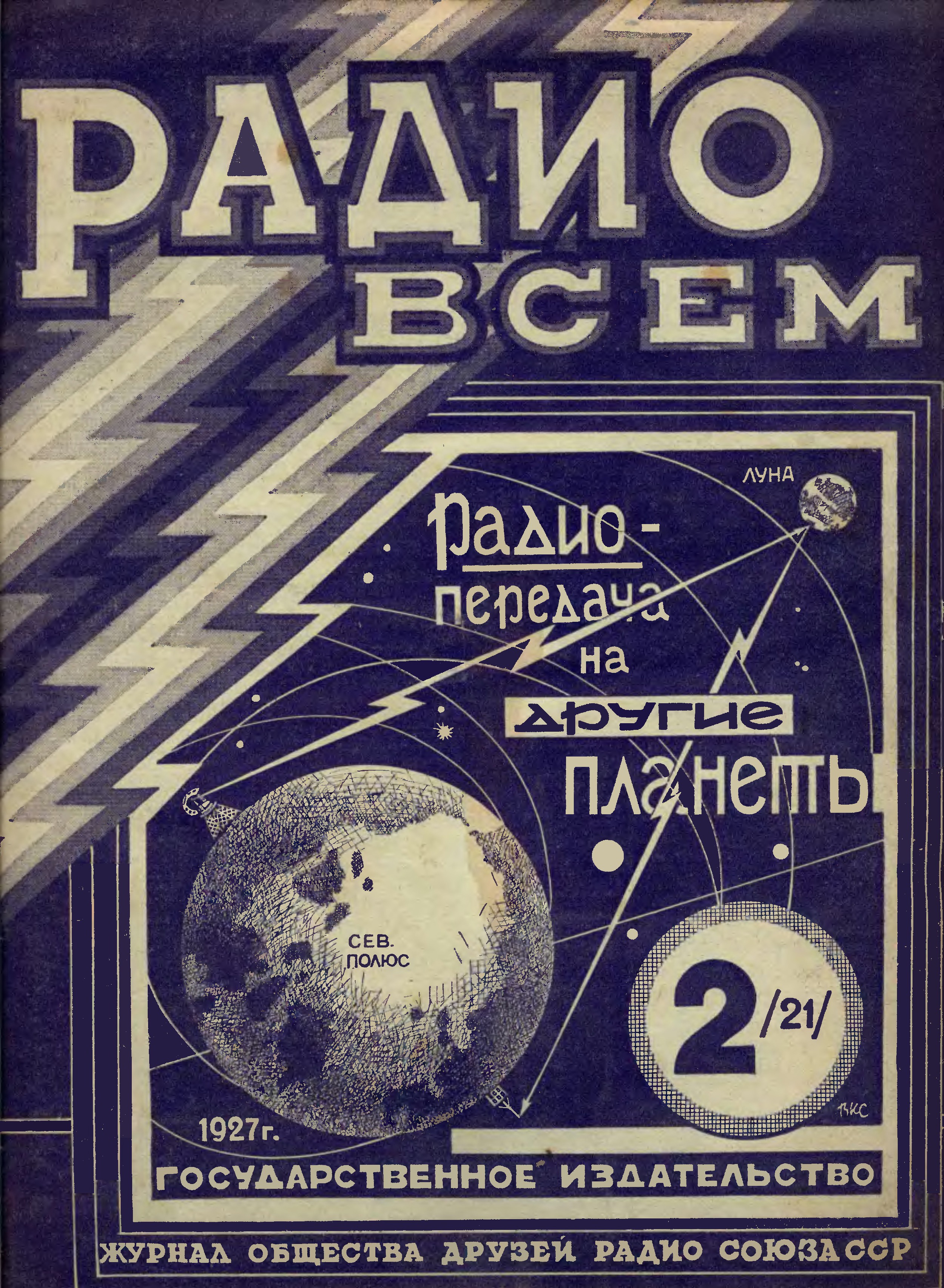 Radio 1927. Журнал радио 2013 г №2 и №4.