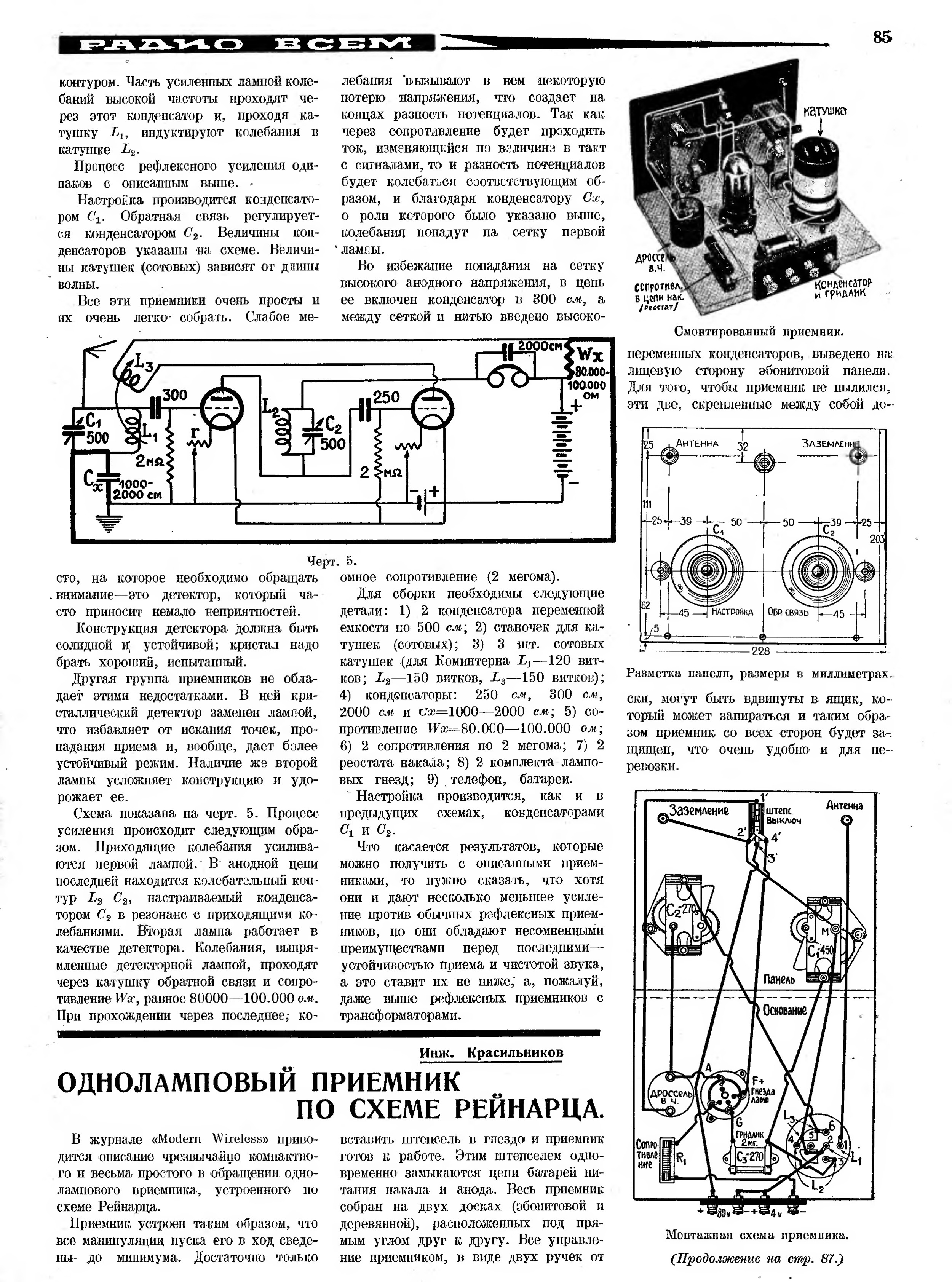 Ус9 авиационный приемник принципиальная схема